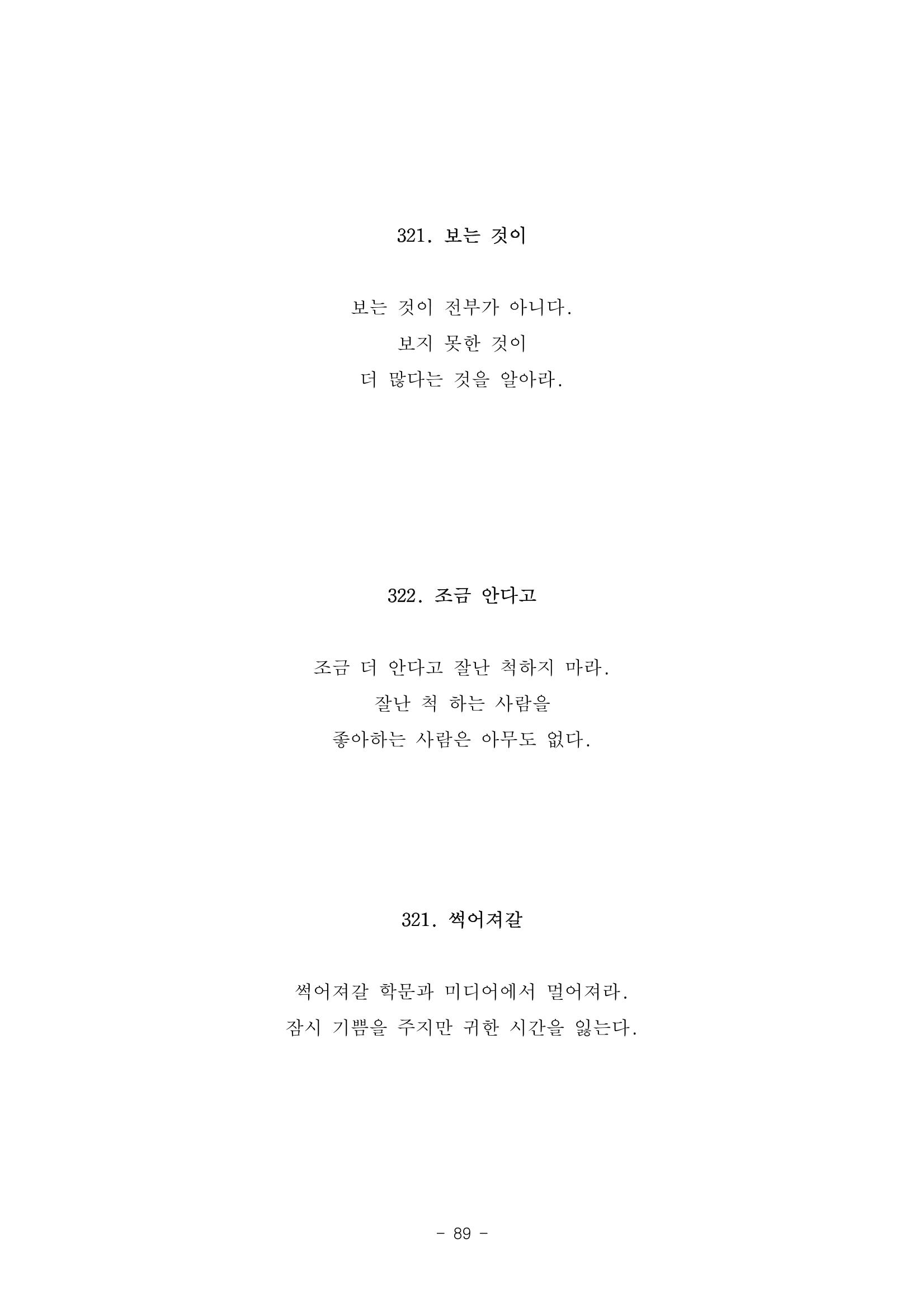 #자녀에게 주는 잠언 89페이지