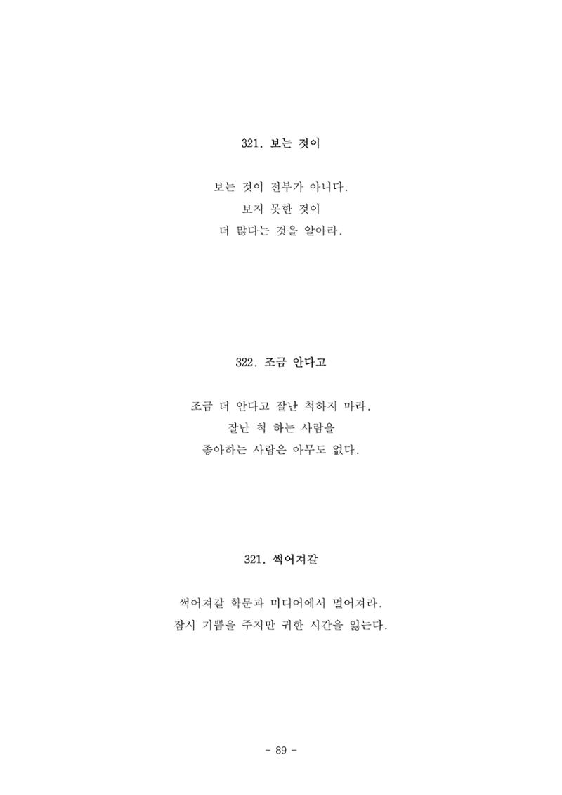 #자녀에게 주는 잠언 89페이지