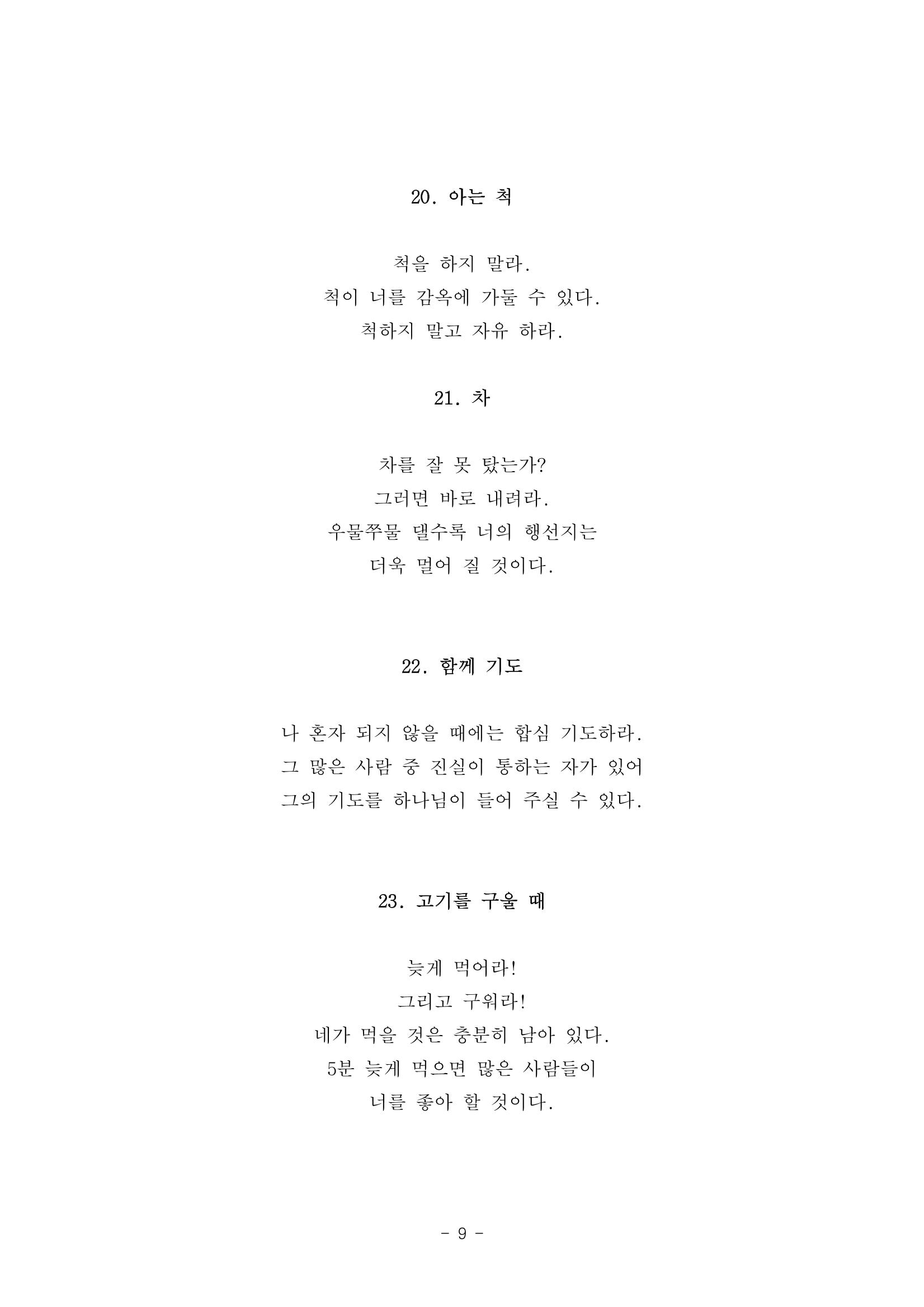 #자녀에게 주는 잠언 9페이지