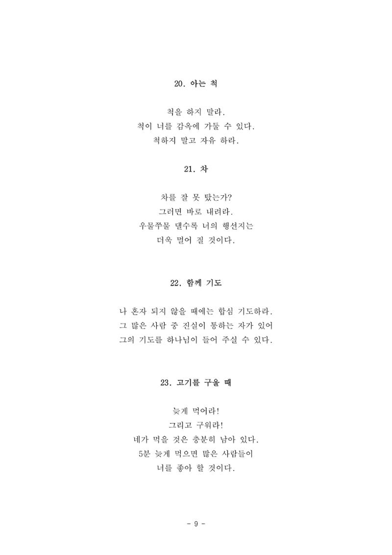 #자녀에게 주는 잠언 9페이지