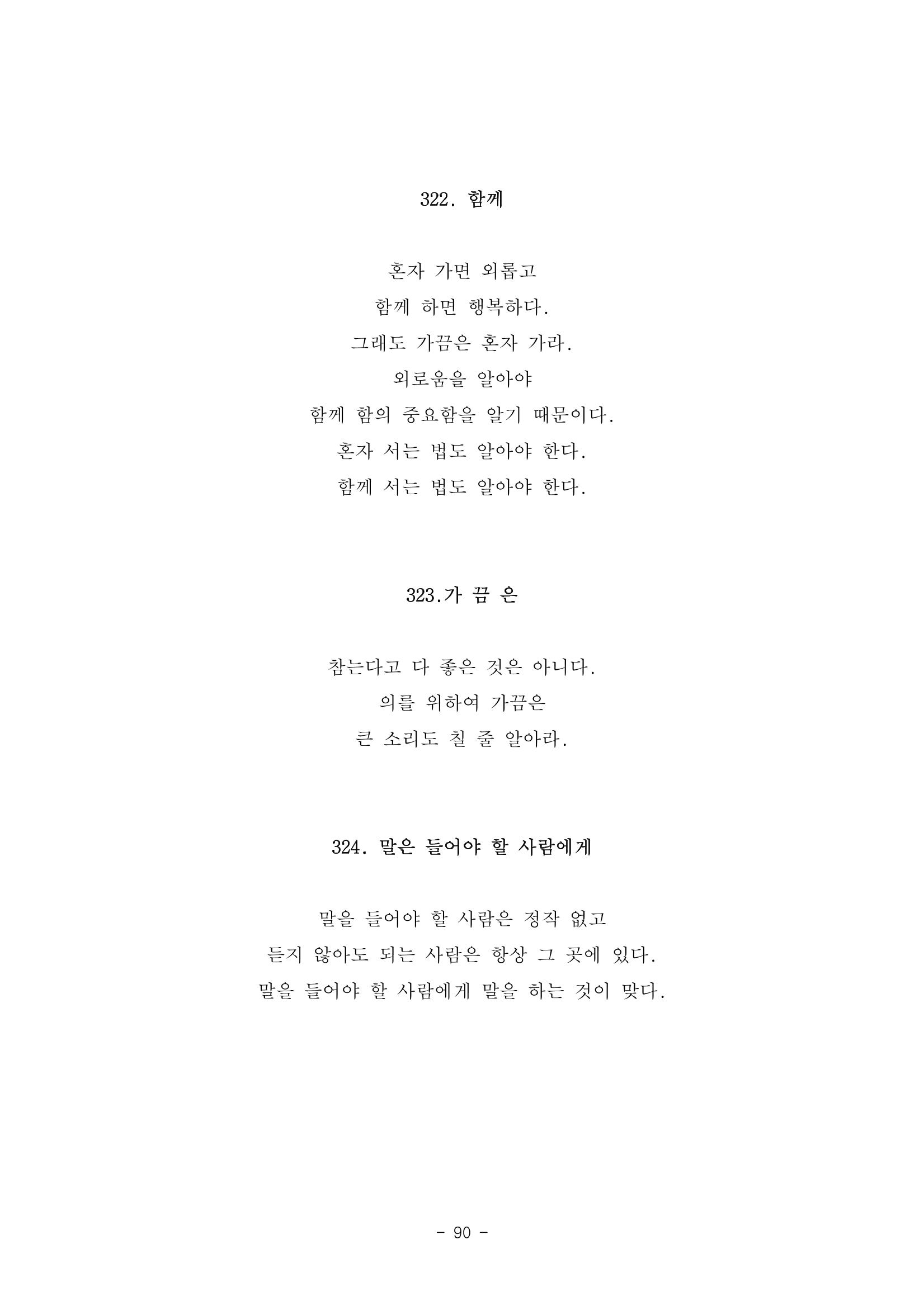 #자녀에게 주는 잠언 90페이지