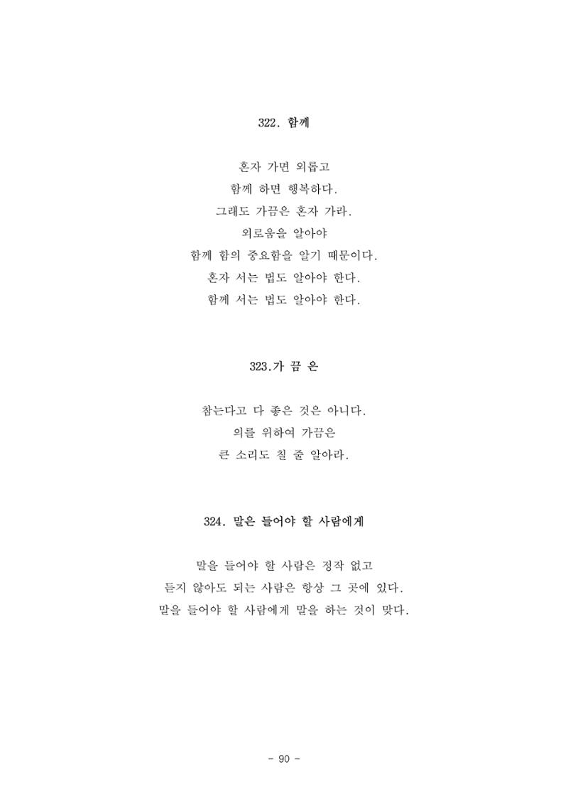 #자녀에게 주는 잠언 90페이지