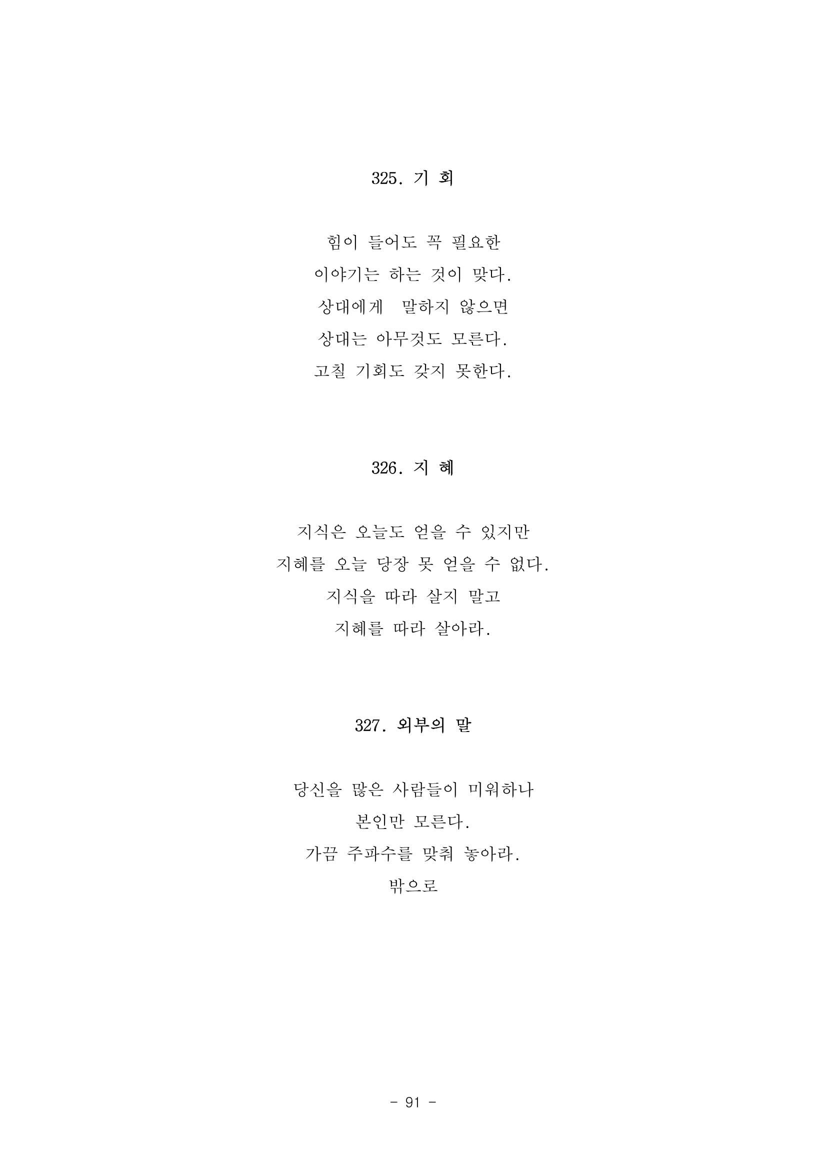 #자녀에게 주는 잠언 91페이지