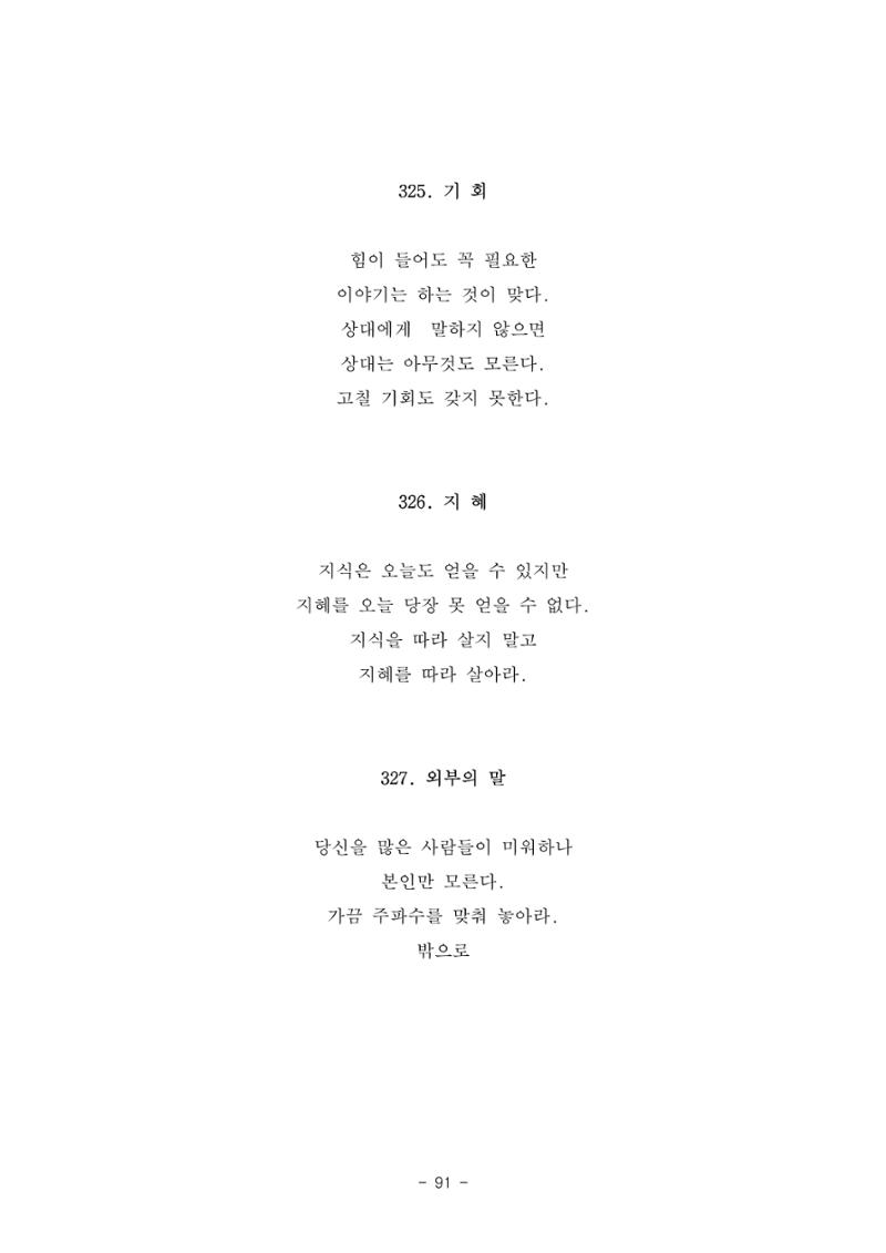 #자녀에게 주는 잠언 91페이지