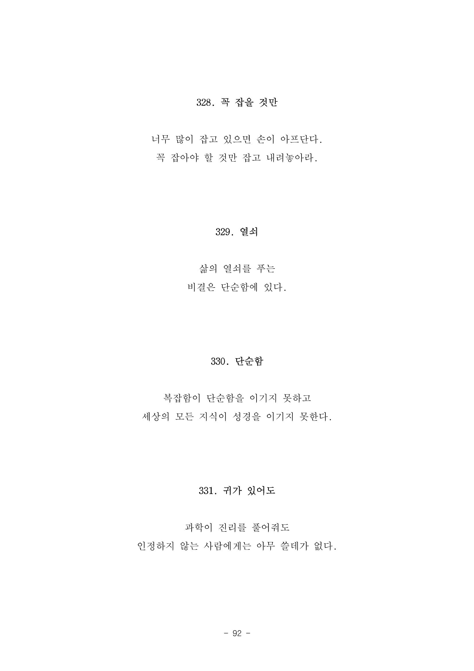 #자녀에게 주는 잠언 92페이지