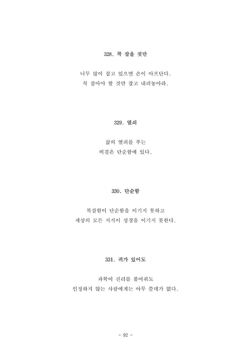 #자녀에게 주는 잠언 92페이지