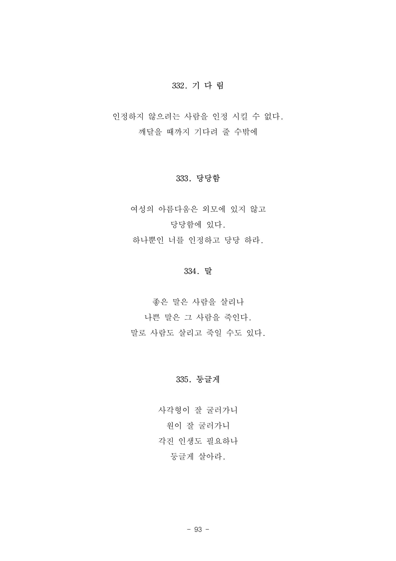 #자녀에게 주는 잠언 93페이지