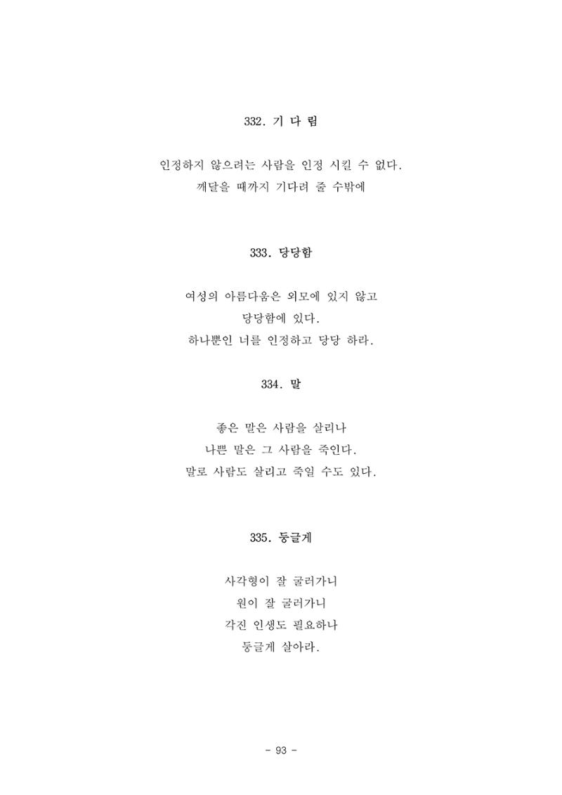 #자녀에게 주는 잠언 93페이지