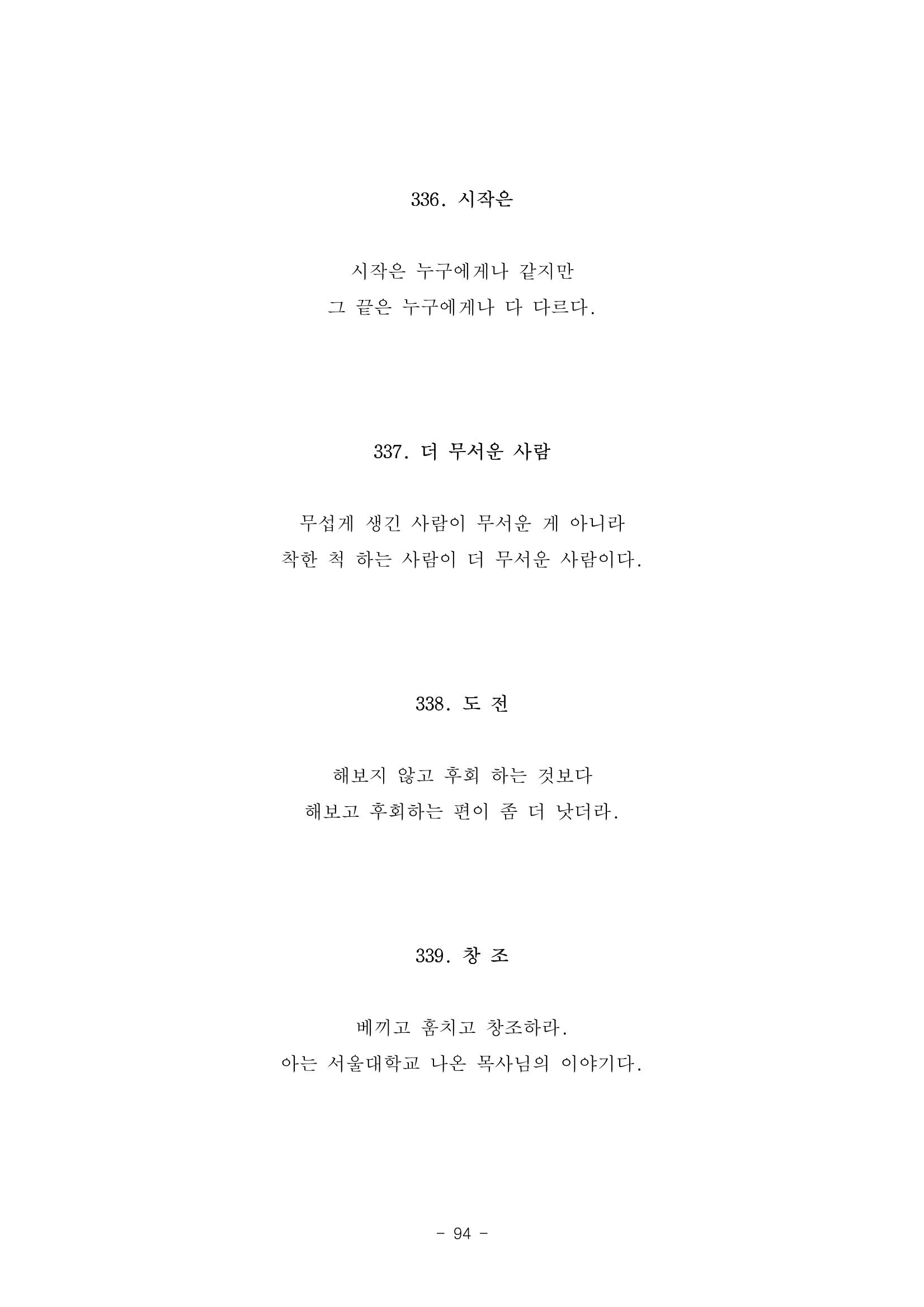 #자녀에게 주는 잠언 94페이지