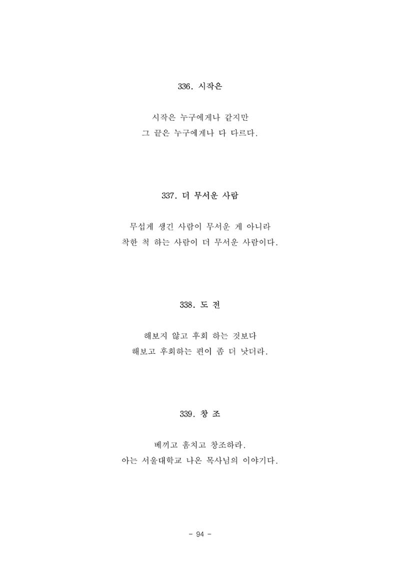 #자녀에게 주는 잠언 94페이지