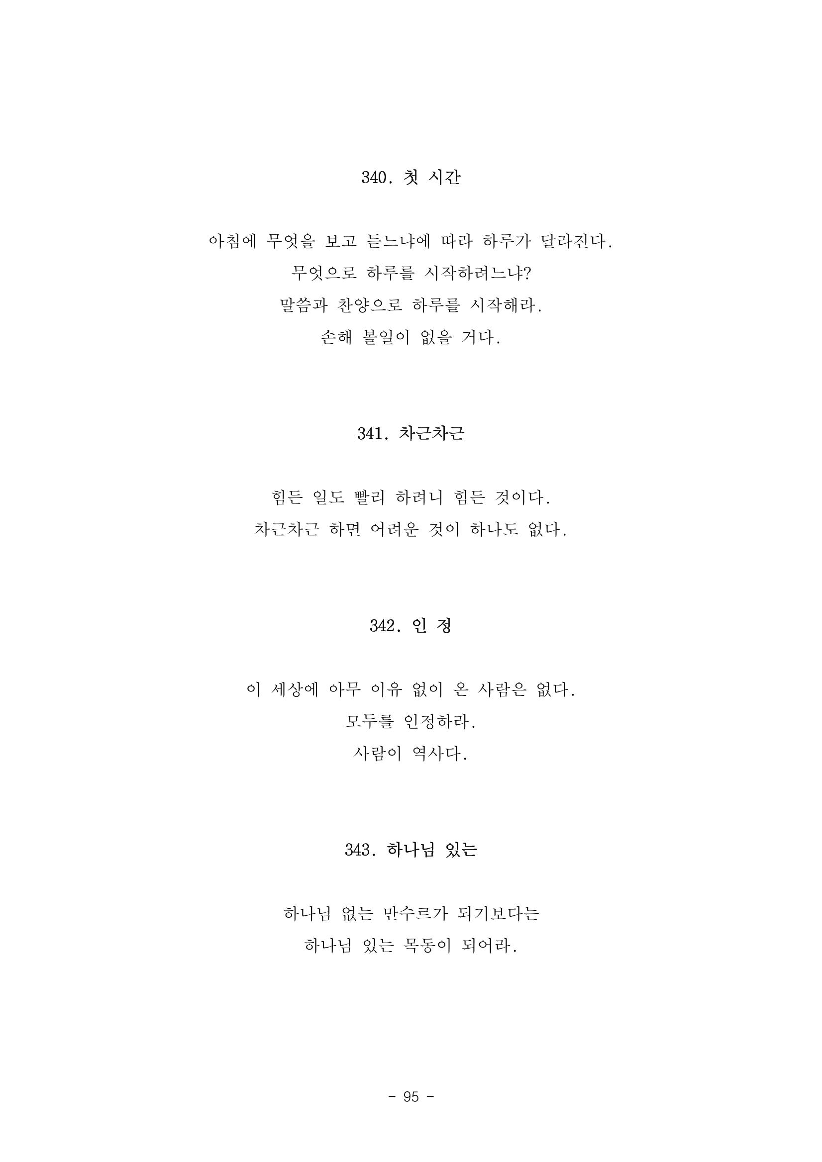 #자녀에게 주는 잠언 95페이지
