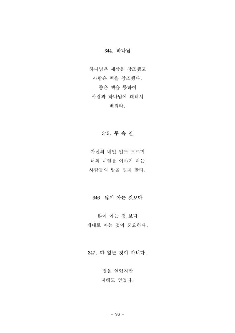 #자녀에게 주는 잠언 96페이지