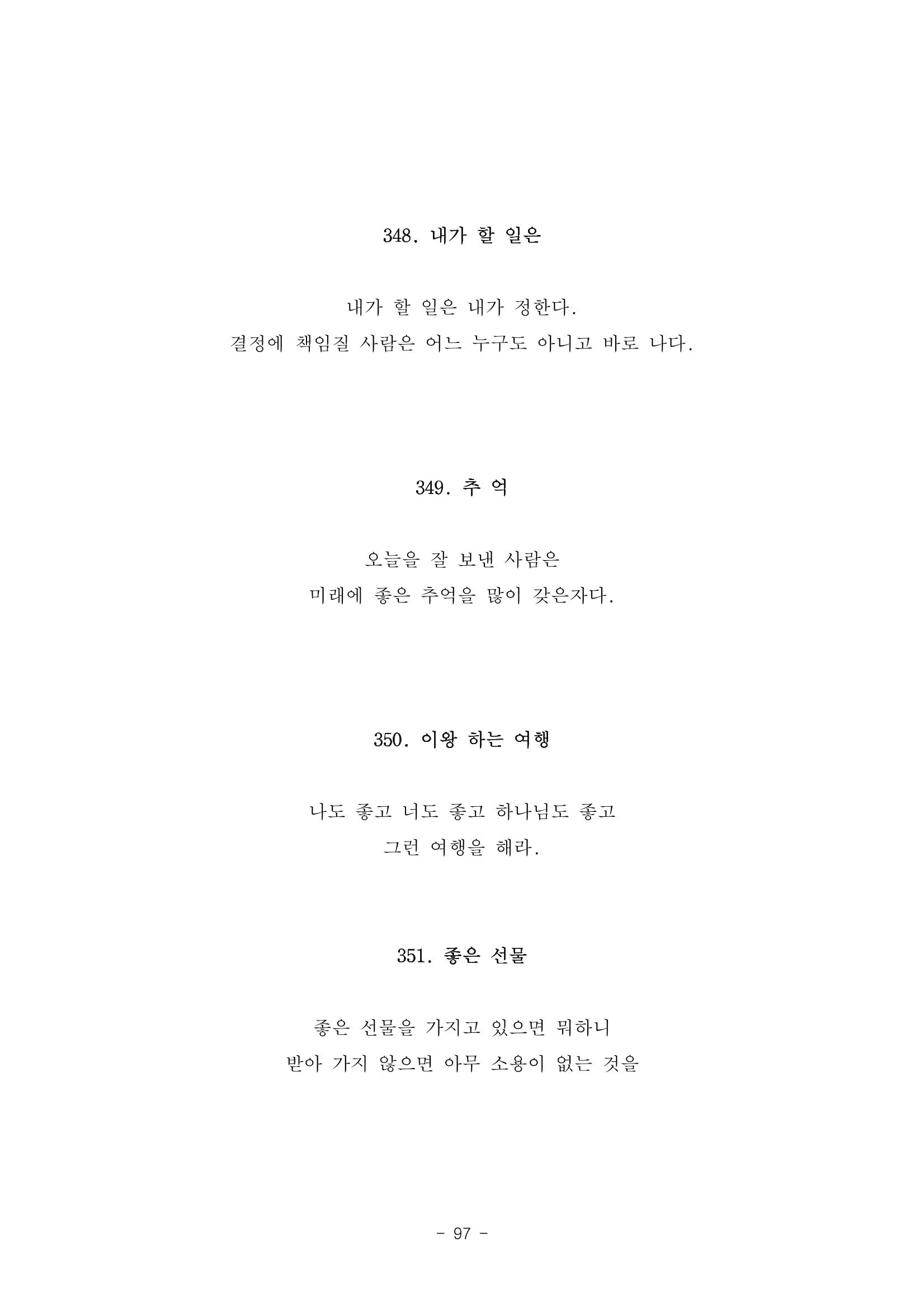 #자녀에게 주는 잠언 97페이지