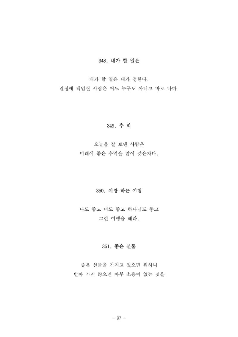 #자녀에게 주는 잠언 97페이지