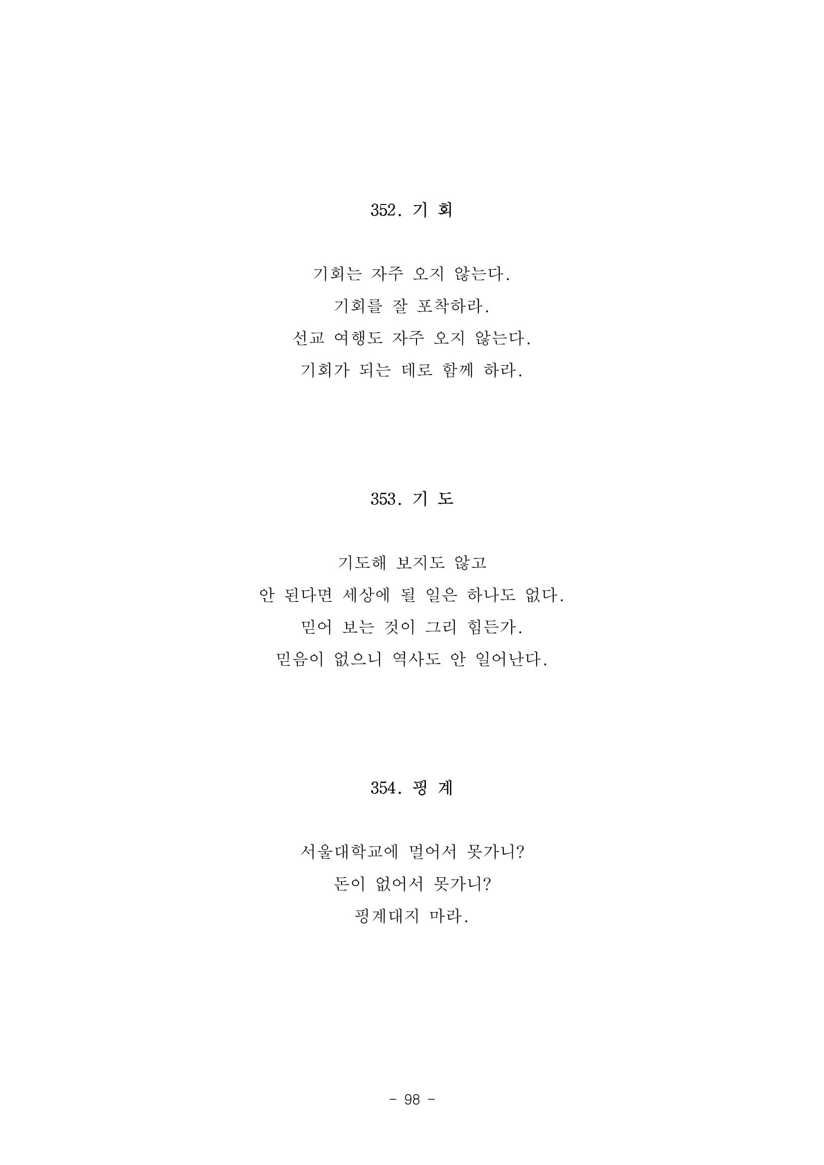 #자녀에게 주는 잠언 98페이지