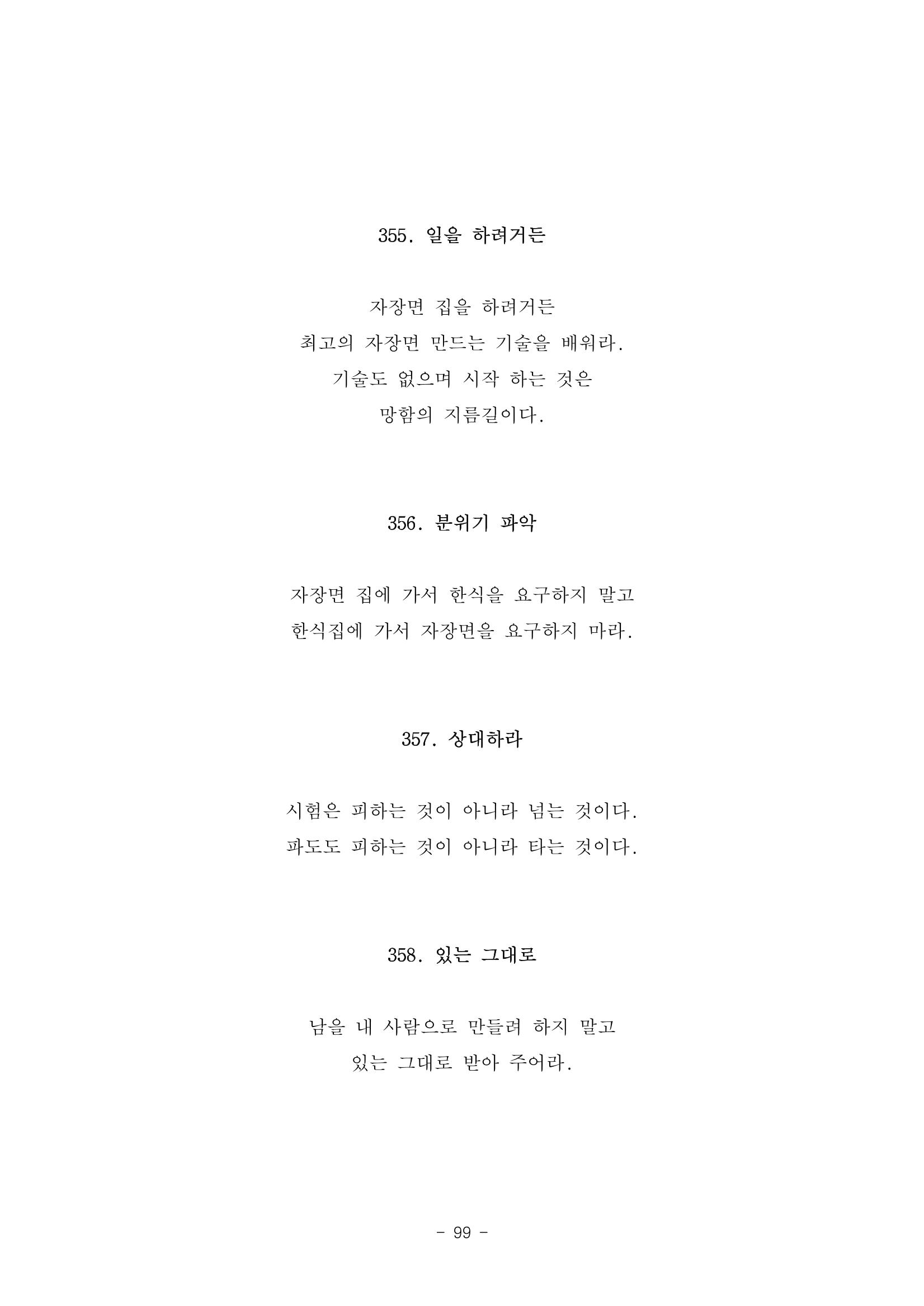 #자녀에게 주는 잠언 99페이지