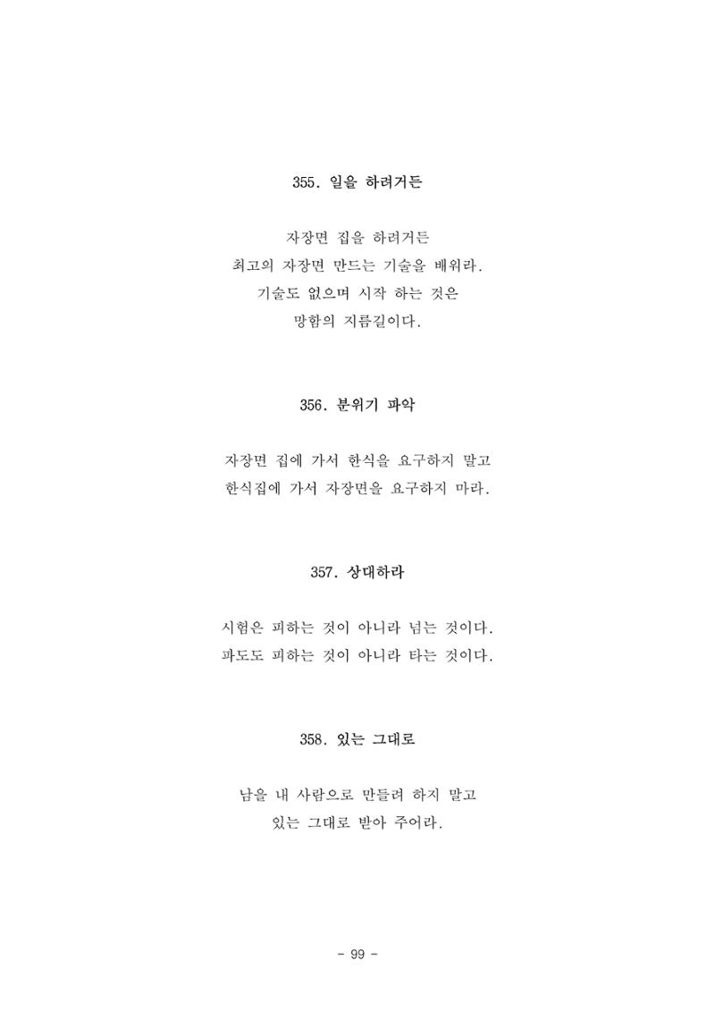#자녀에게 주는 잠언 99페이지