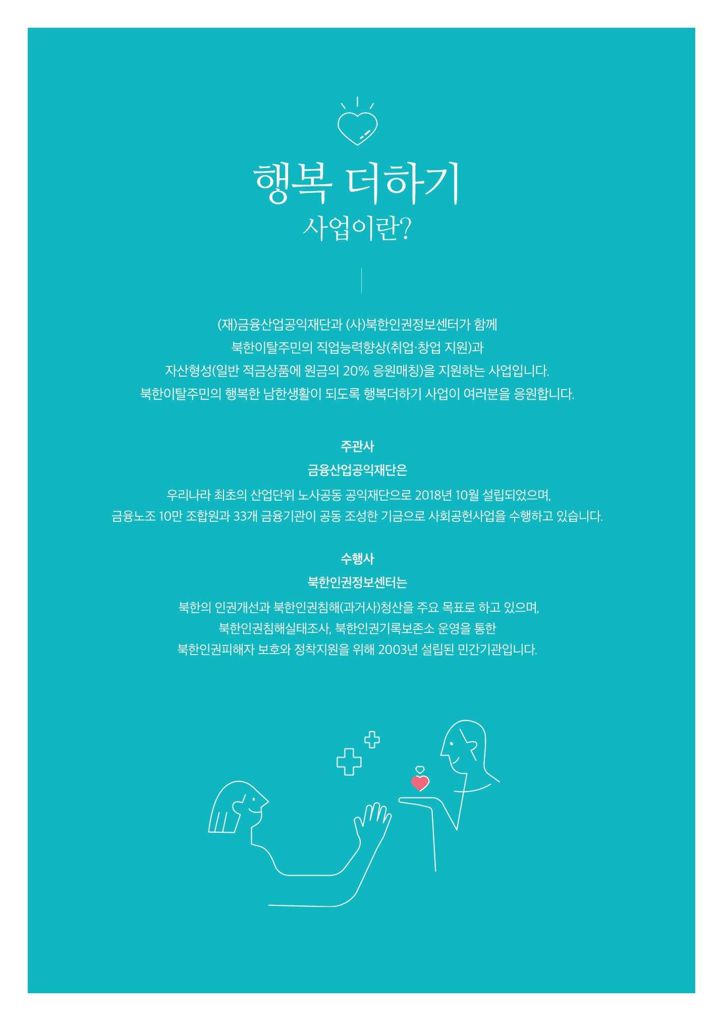 220407 북한인권정보센터 행복더하기 2페이지
