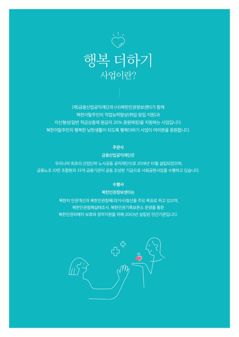 220407 북한인권정보센터 행복더하기 2페이지