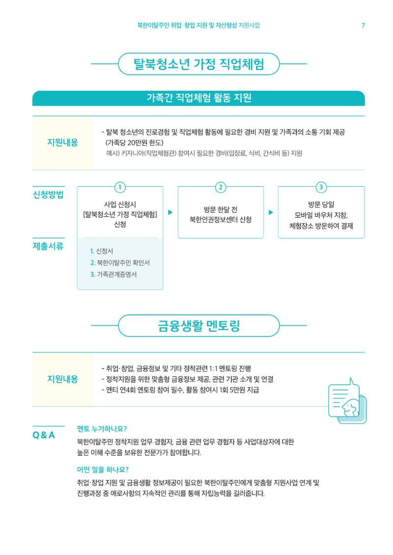220407 북한인권정보센터 행복더하기 7페이지