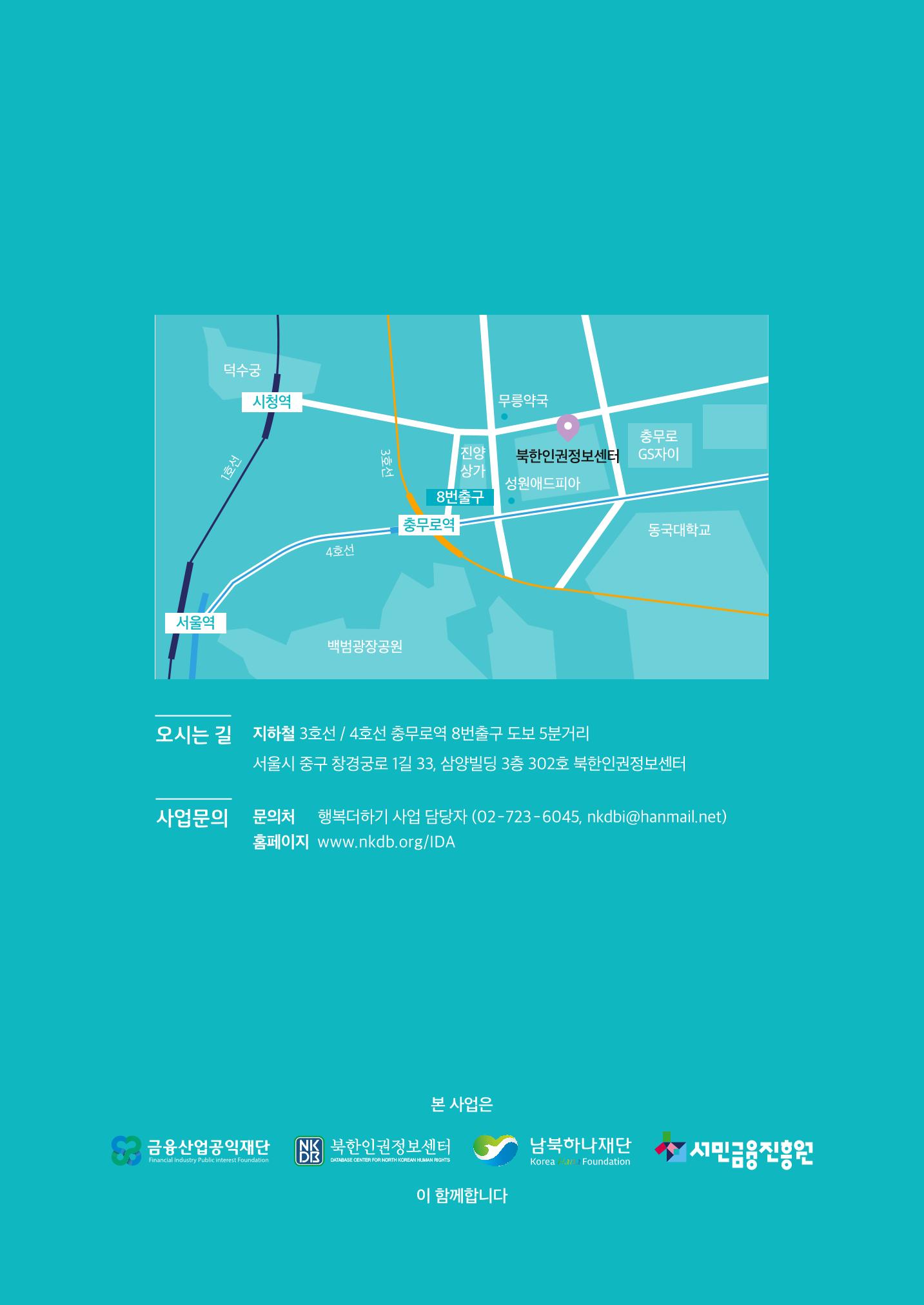 220407 북한인권정보센터 행복더하기 8페이지