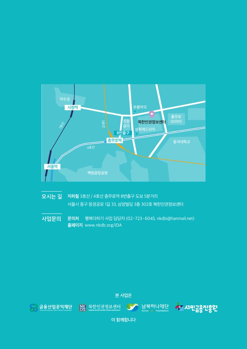 220407 북한인권정보센터 행복더하기 8페이지