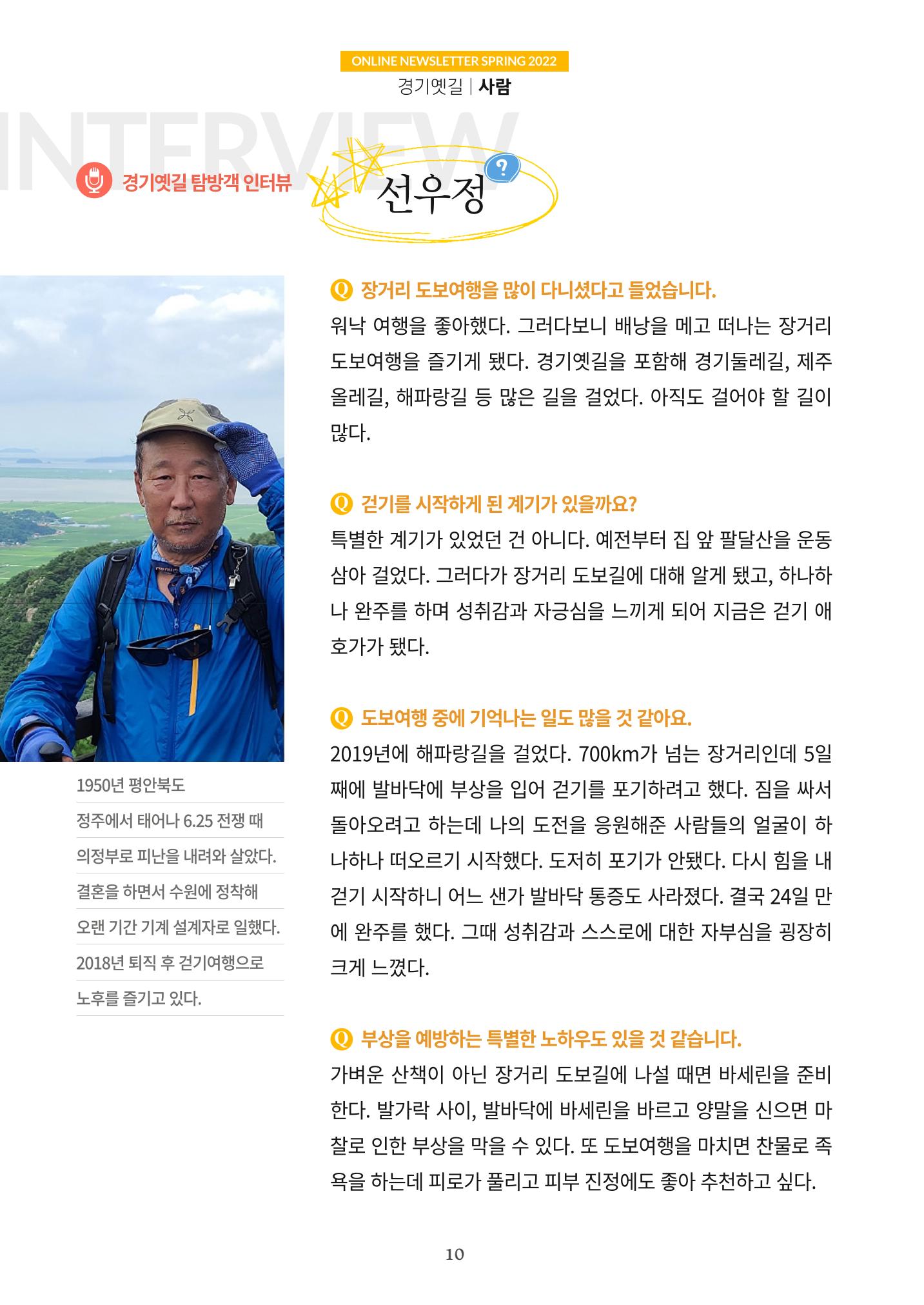 경기옛길 소식지 2022 봄호 10페이지