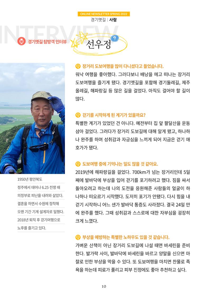 경기옛길 소식지 2022 봄호 10페이지