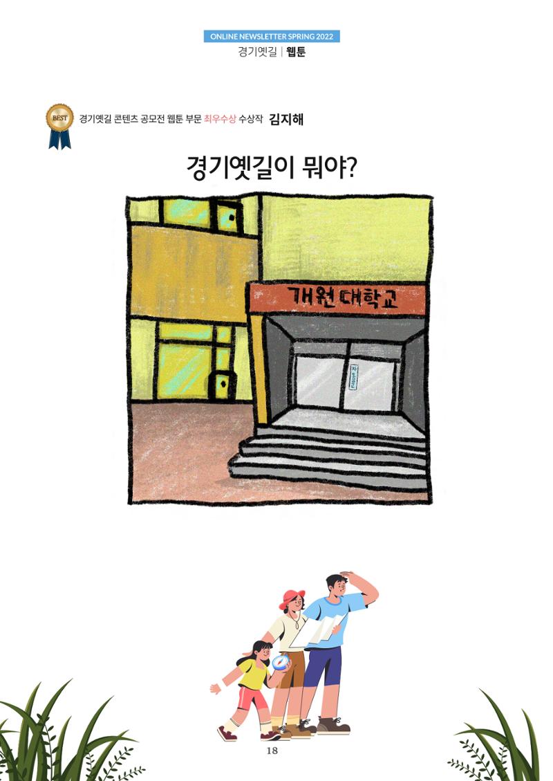 경기옛길 소식지 2022 봄호 18페이지