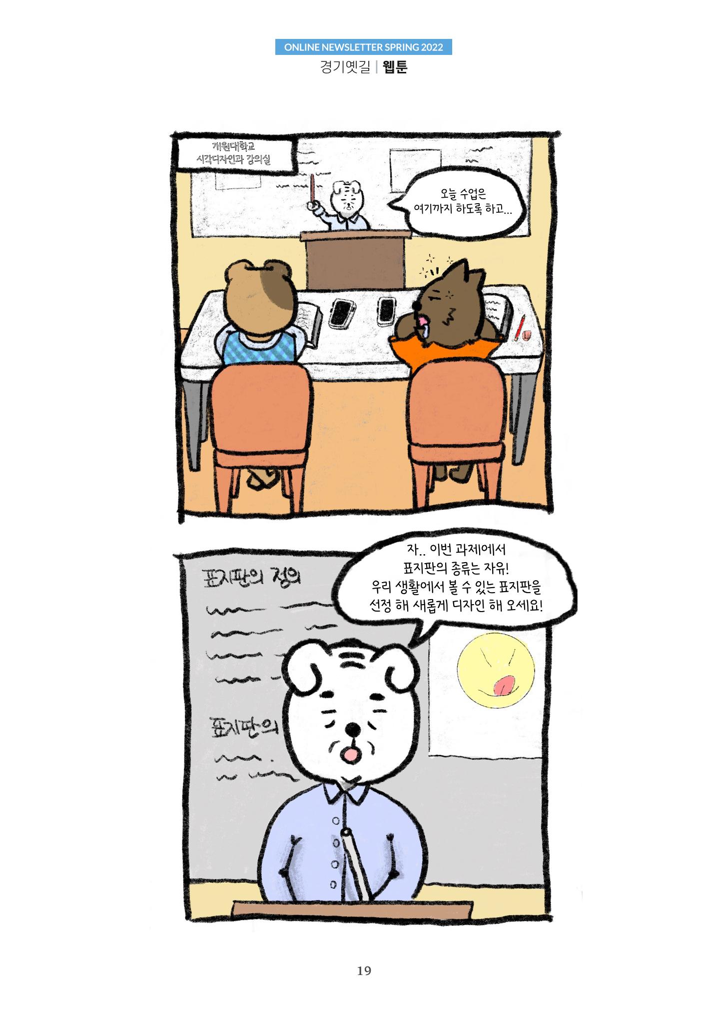 경기옛길 소식지 2022 봄호 19페이지