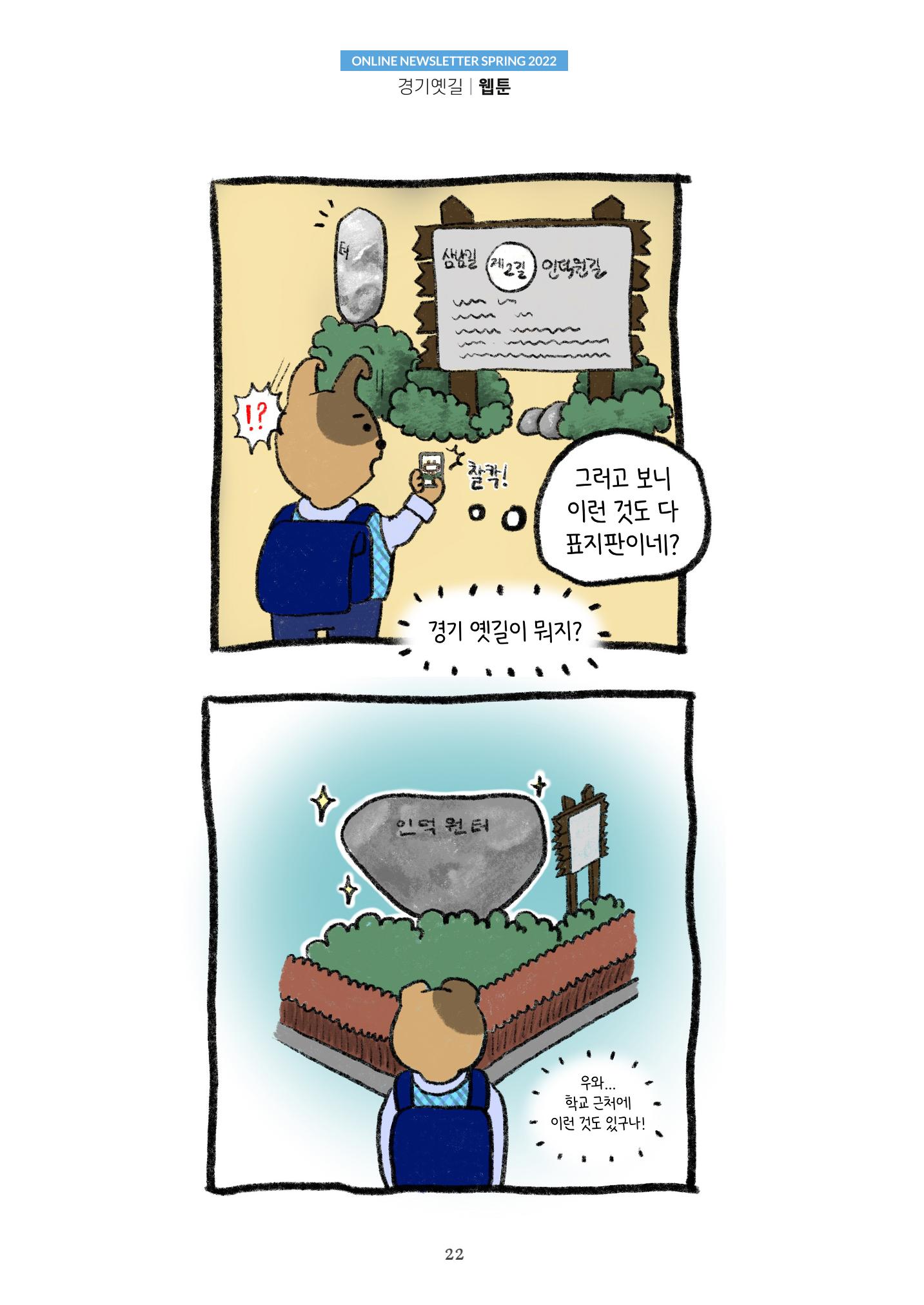 경기옛길 소식지 2022 봄호 22페이지