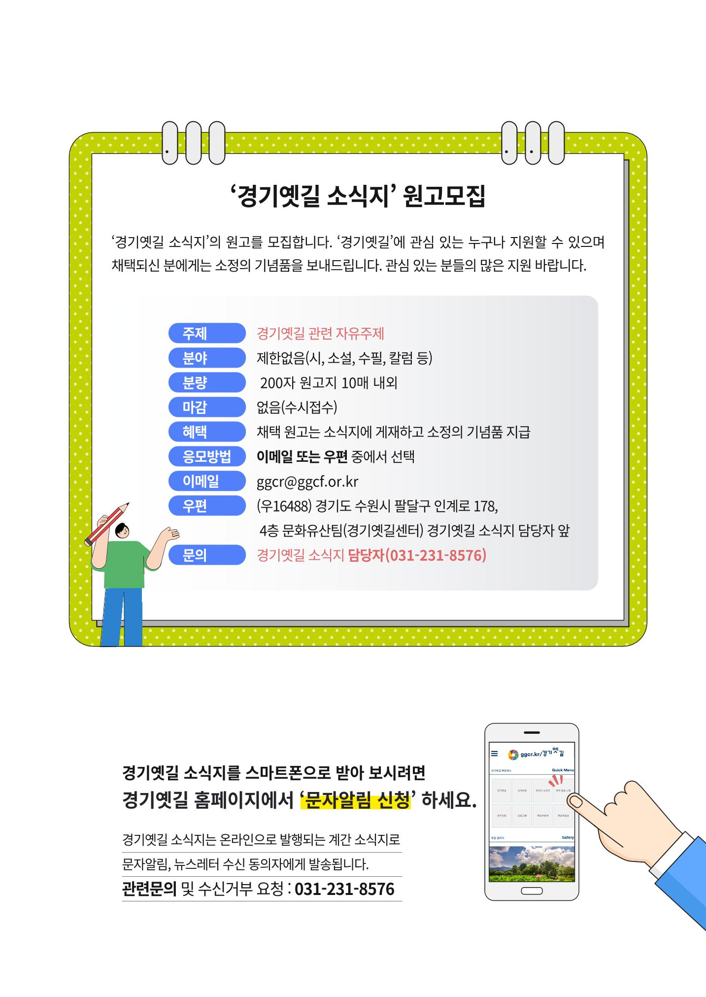 경기옛길 소식지 2022 봄호 33페이지