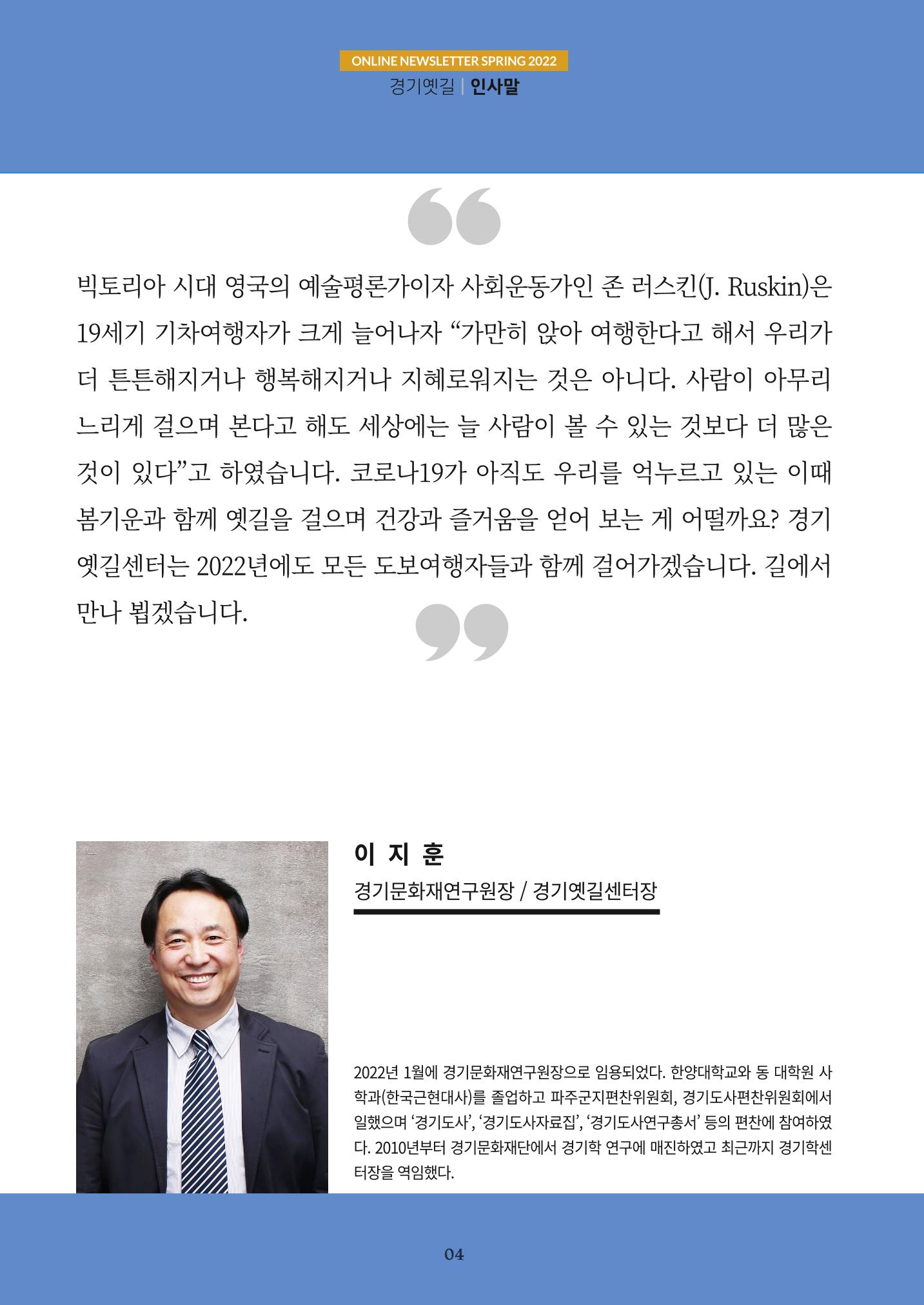 경기옛길 소식지 2022 봄호 4페이지