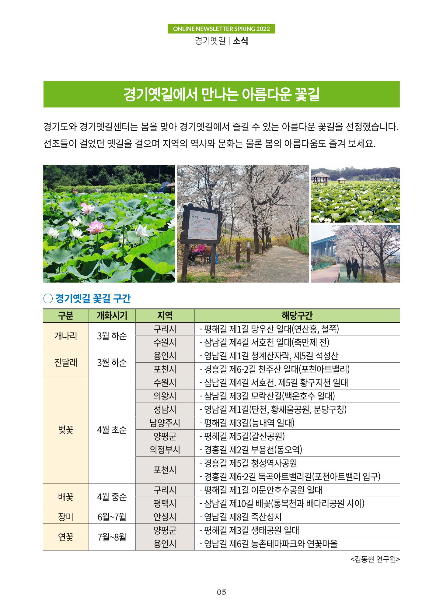 경기옛길 소식지 2022 봄호 5페이지