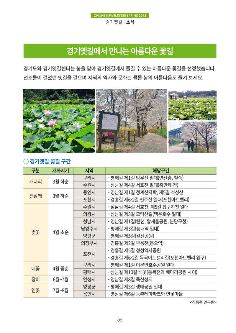경기옛길 소식지 2022 봄호 5페이지