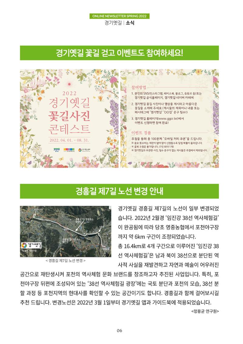 경기옛길 소식지 2022 봄호 6페이지