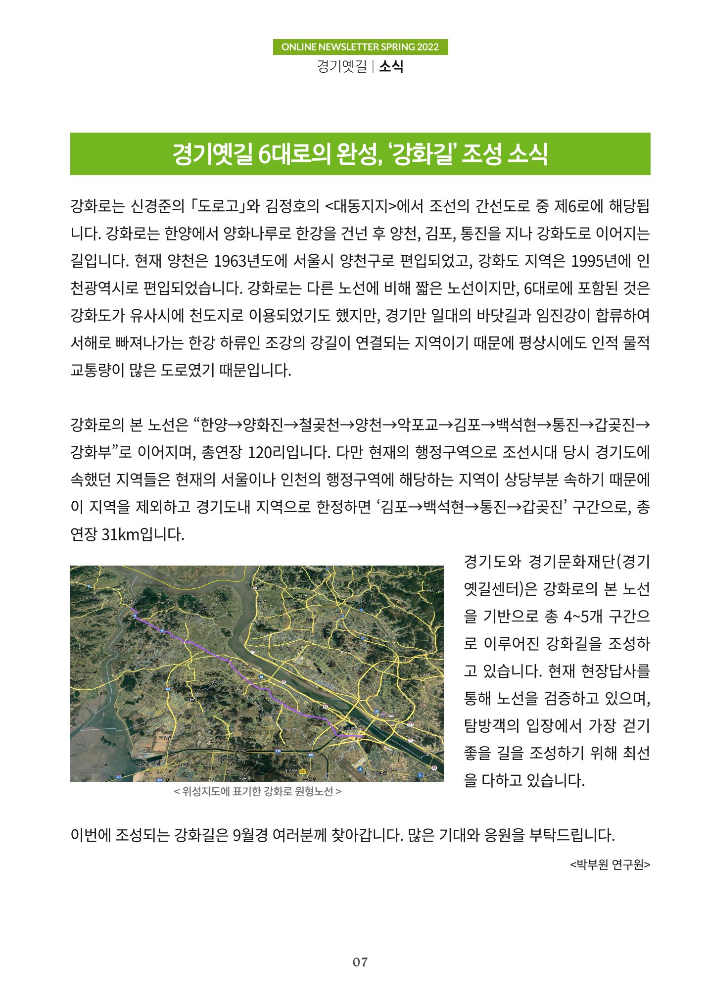 경기옛길 소식지 2022 봄호 7페이지