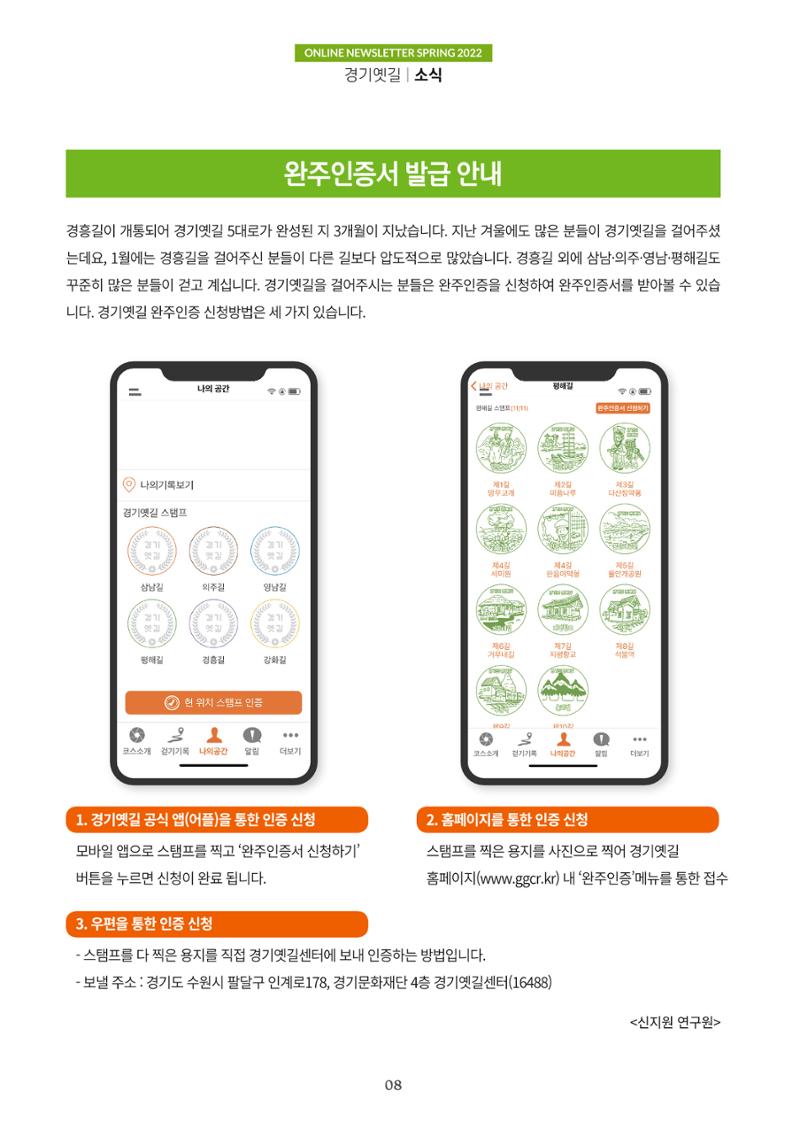 경기옛길 소식지 2022 봄호 8페이지