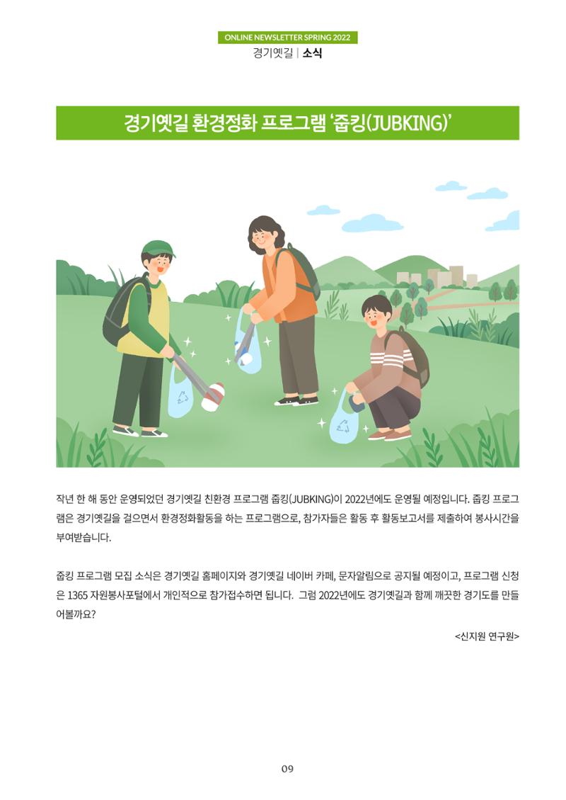 경기옛길 소식지 2022 봄호 9페이지