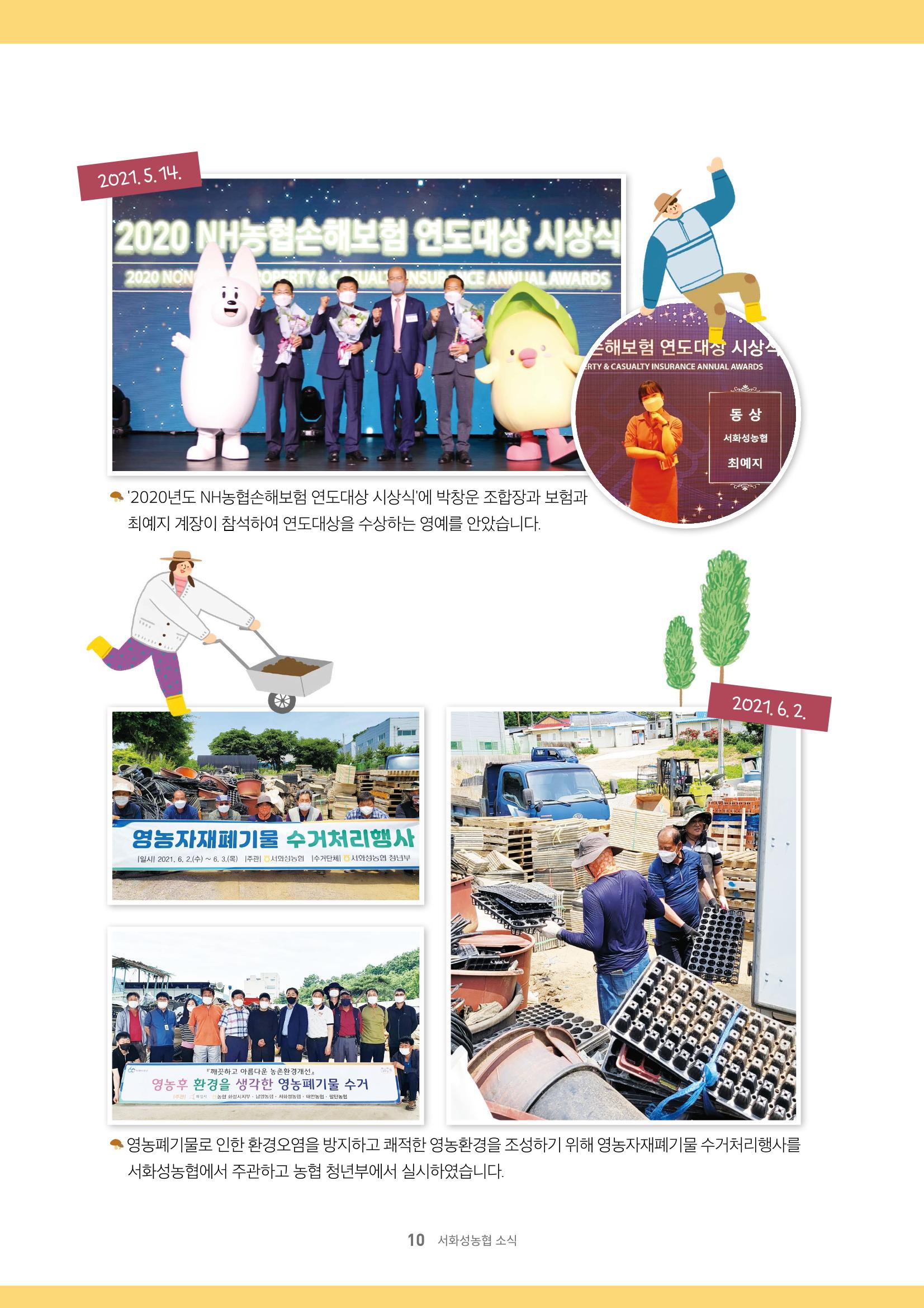 서화성농협소시지_15호_2022_04 10페이지