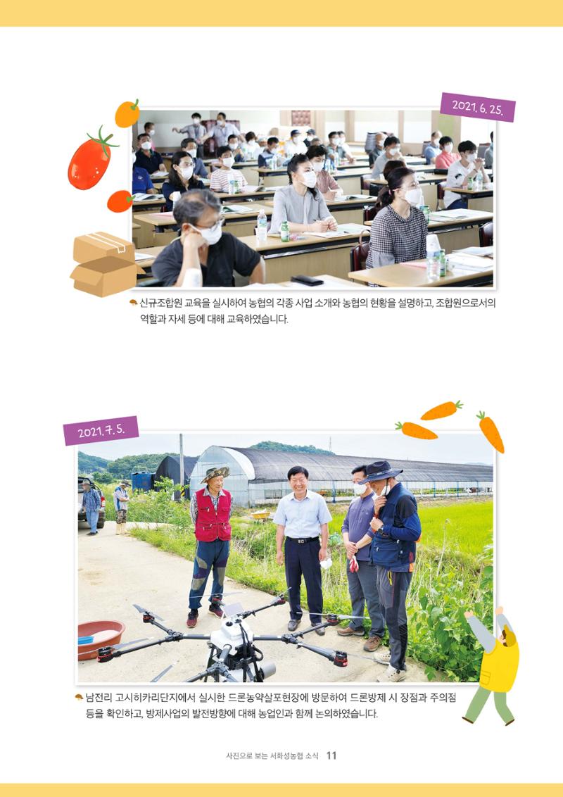 서화성농협소시지_15호_2022_04 11페이지