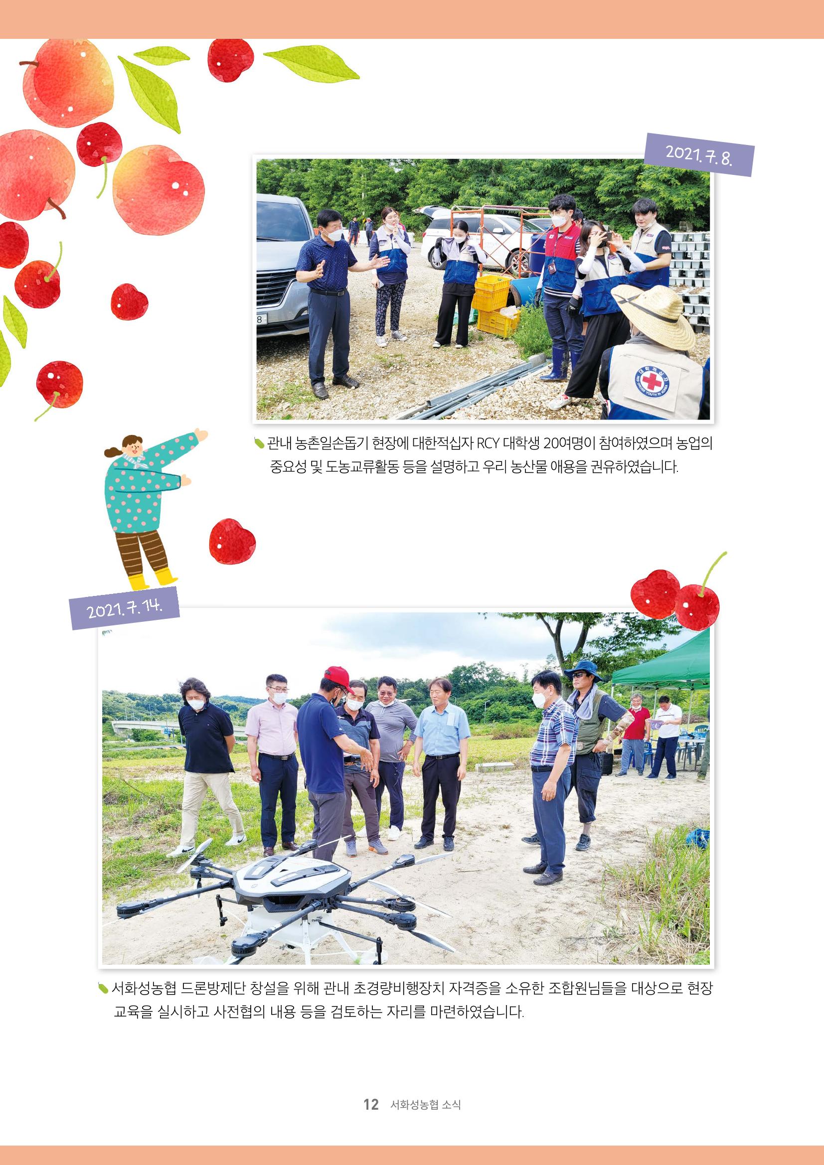 서화성농협소시지_15호_2022_04 12페이지