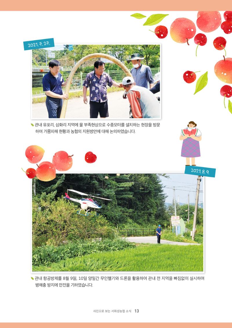서화성농협소시지_15호_2022_04 13페이지