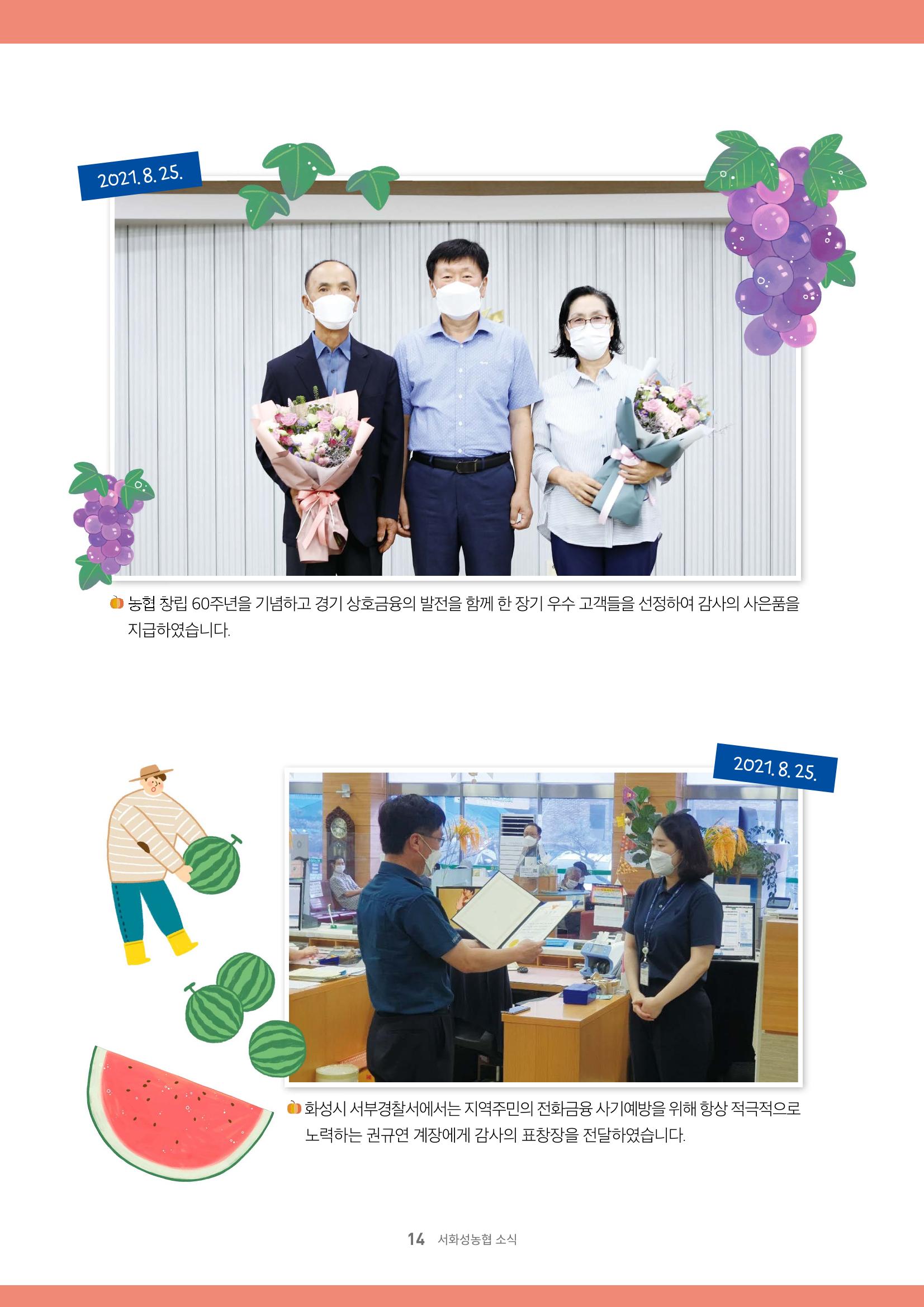 서화성농협소시지_15호_2022_04 14페이지