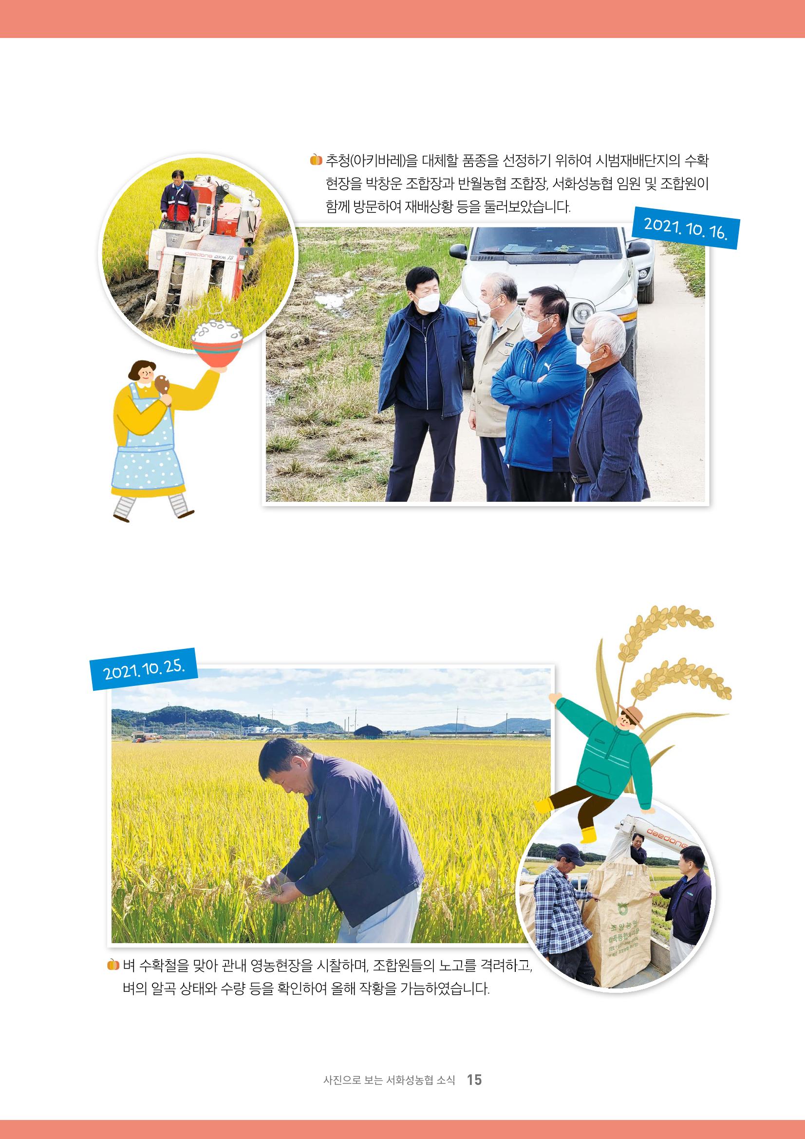서화성농협소시지_15호_2022_04 15페이지