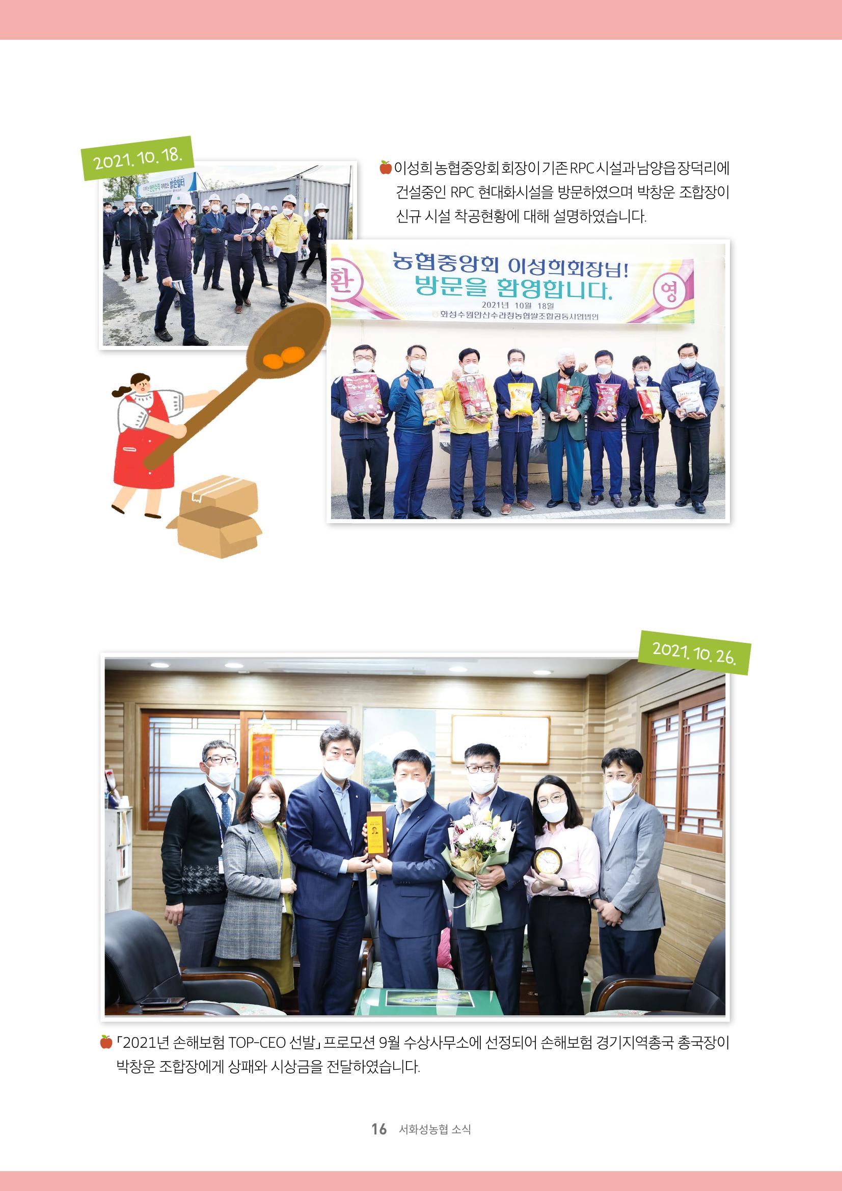 서화성농협소시지_15호_2022_04 16페이지