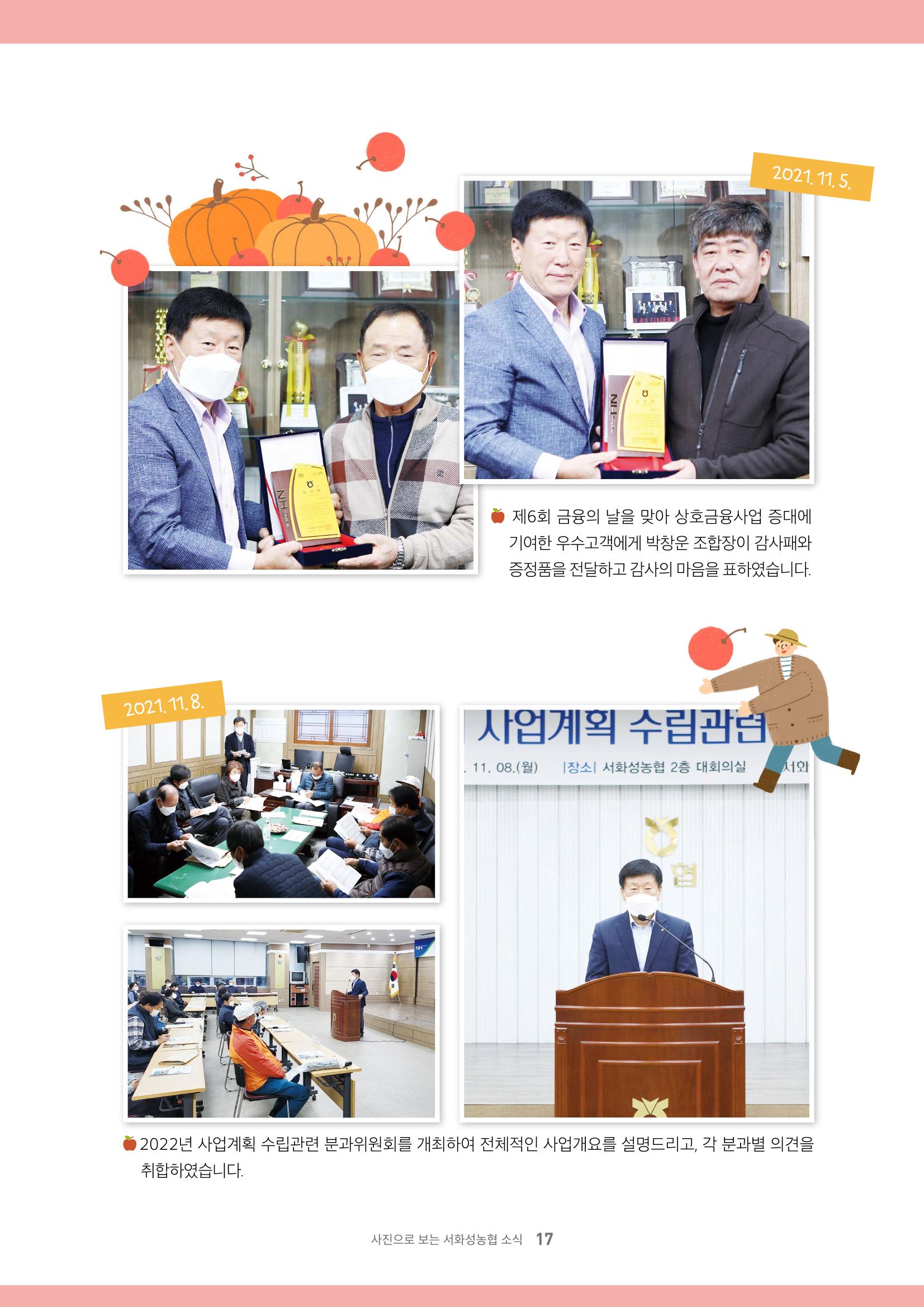 서화성농협소시지_15호_2022_04 17페이지