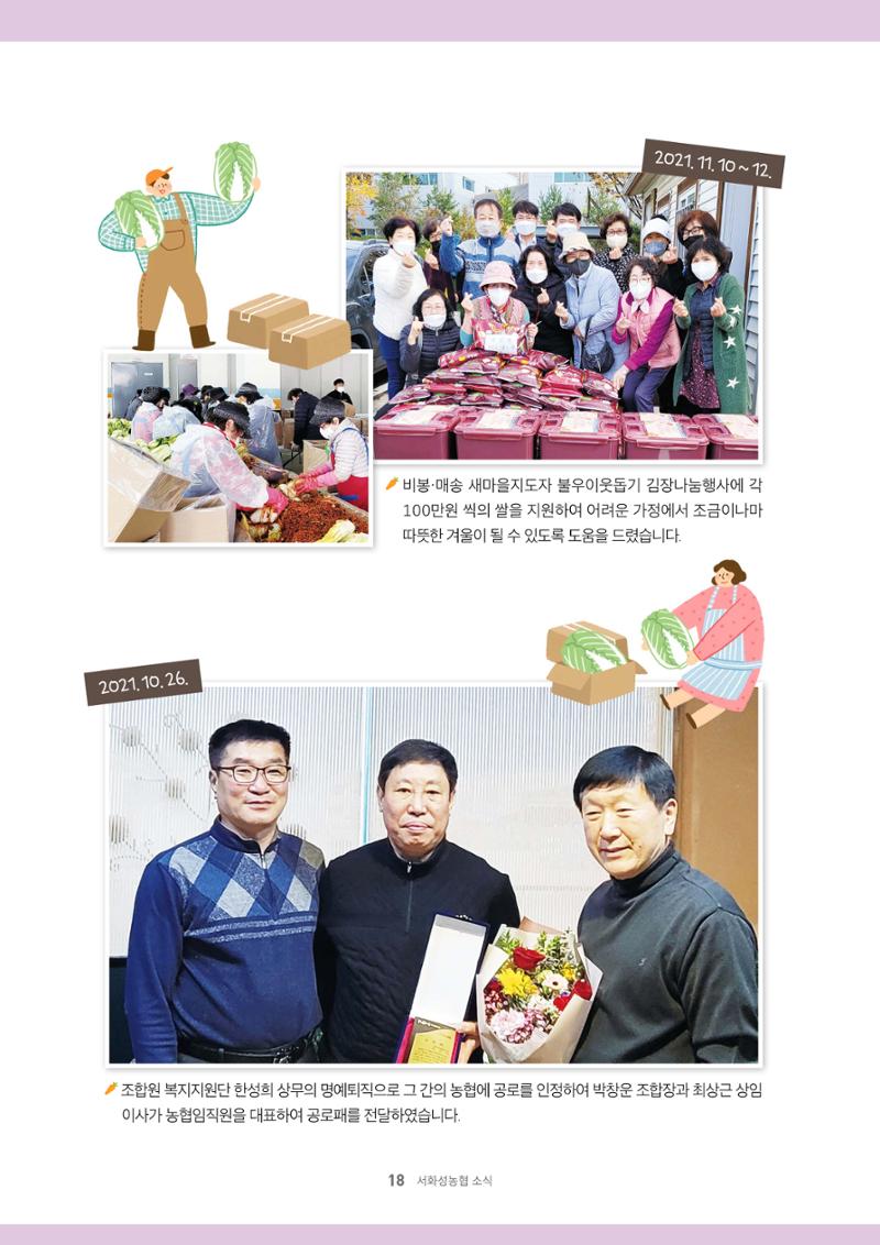 서화성농협소시지_15호_2022_04 18페이지