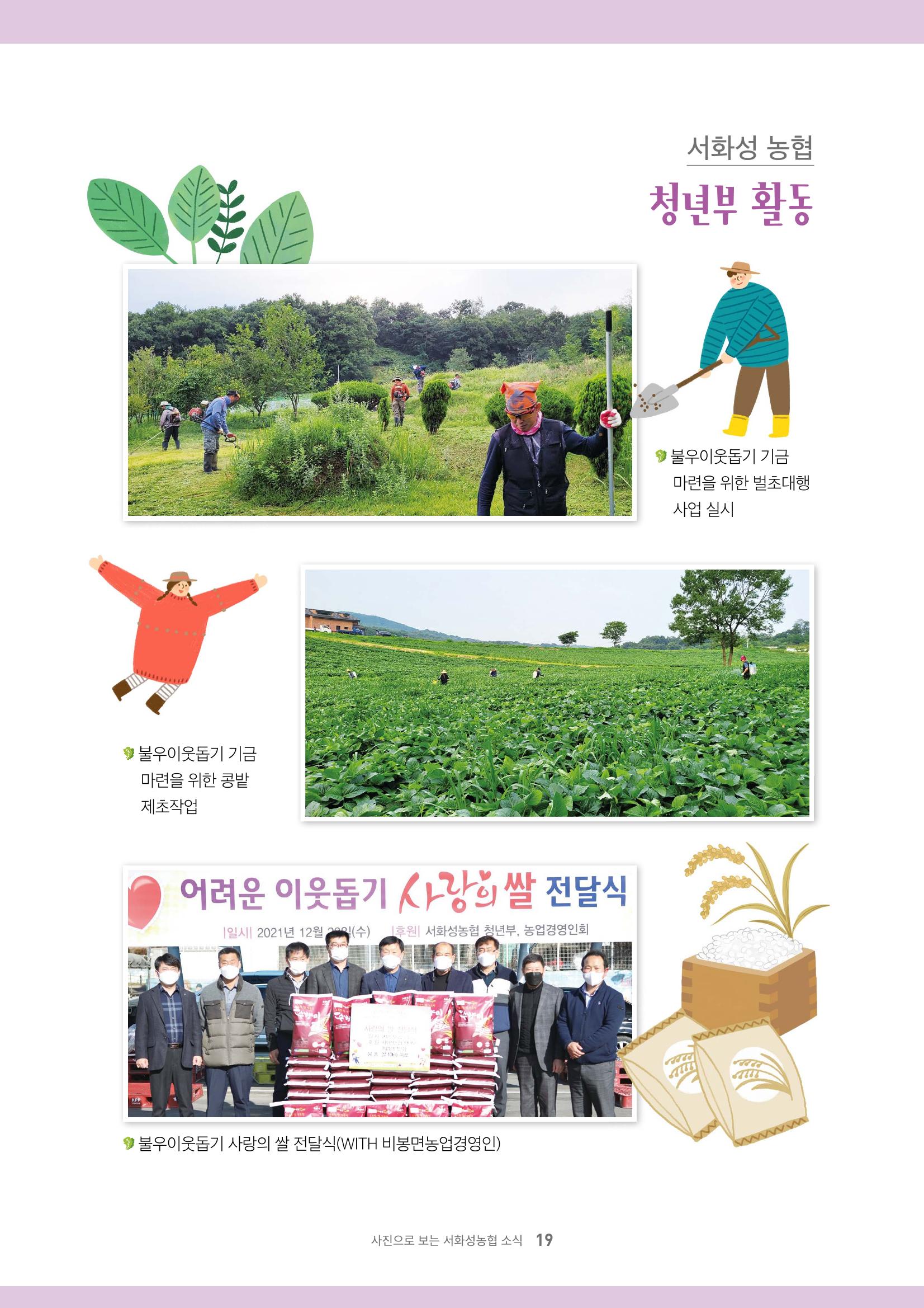 서화성농협소시지_15호_2022_04 19페이지