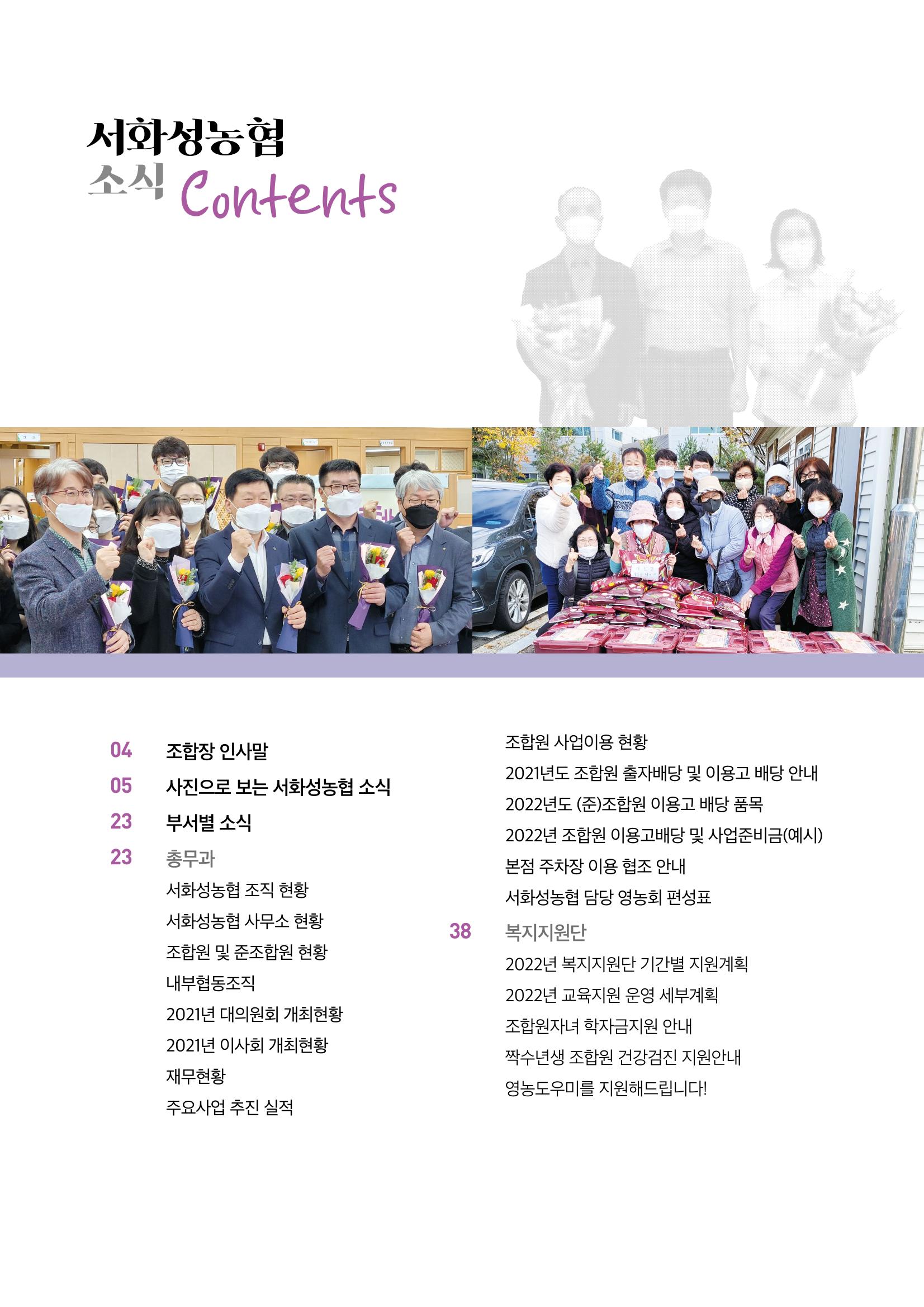 서화성농협소시지_15호_2022_04 2페이지